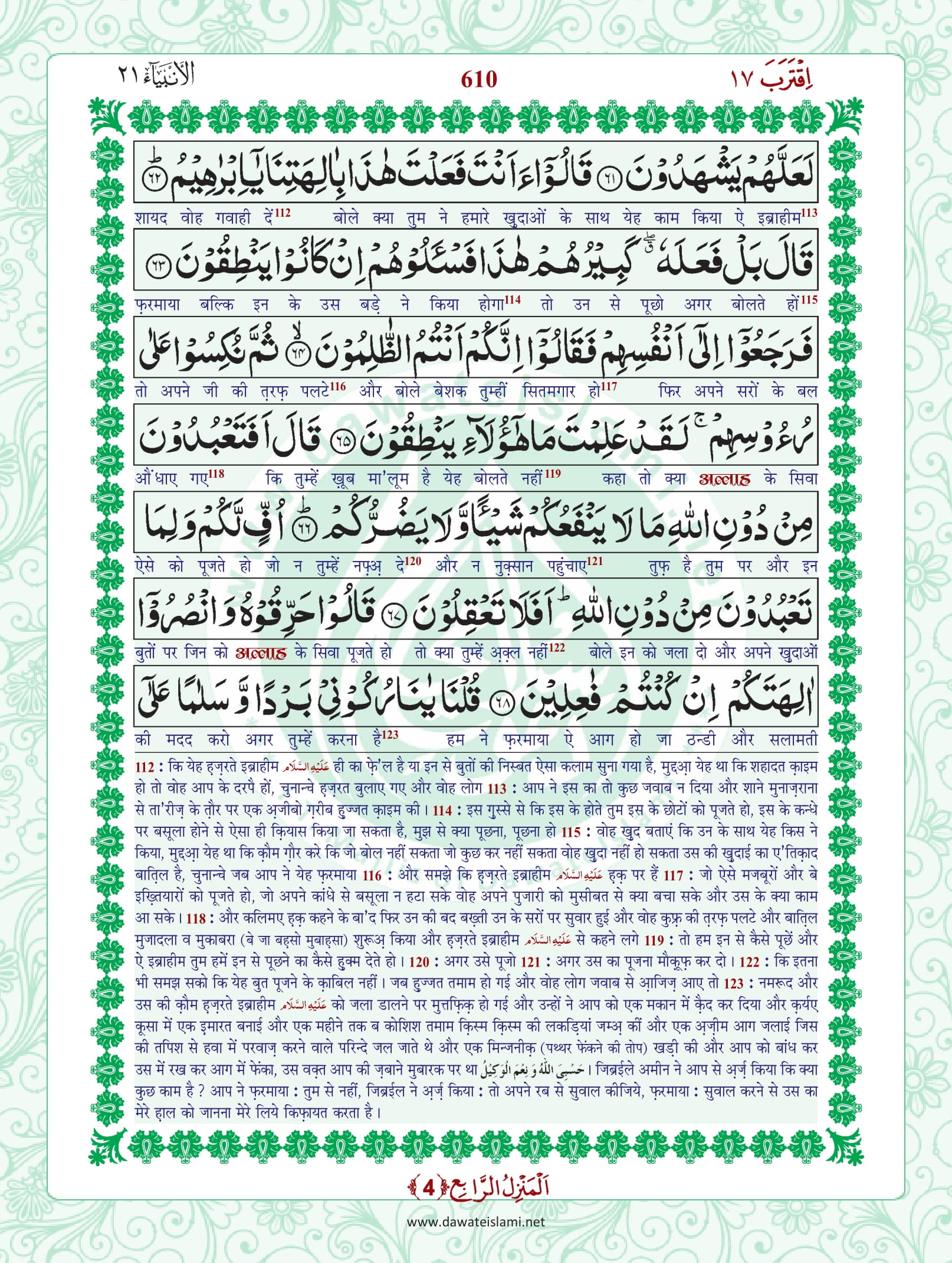 Surah Anbiya