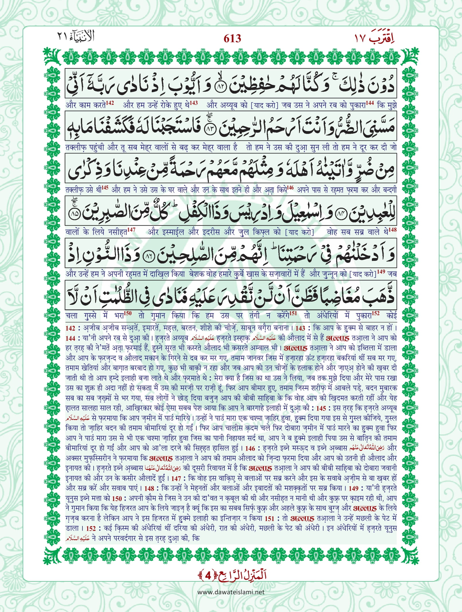 Surah Anbiya