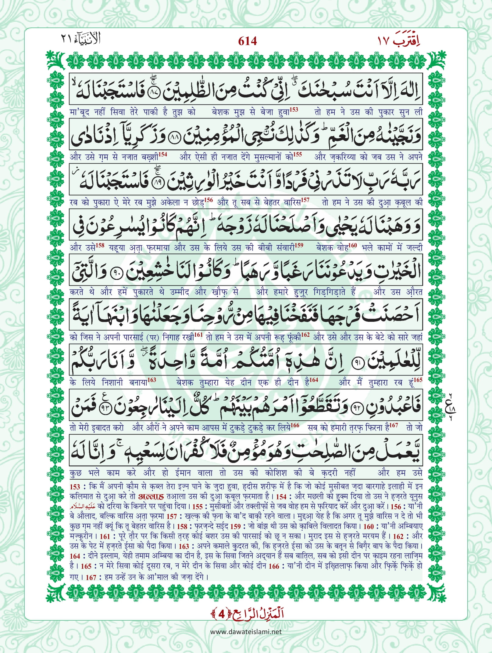 Surah Anbiya