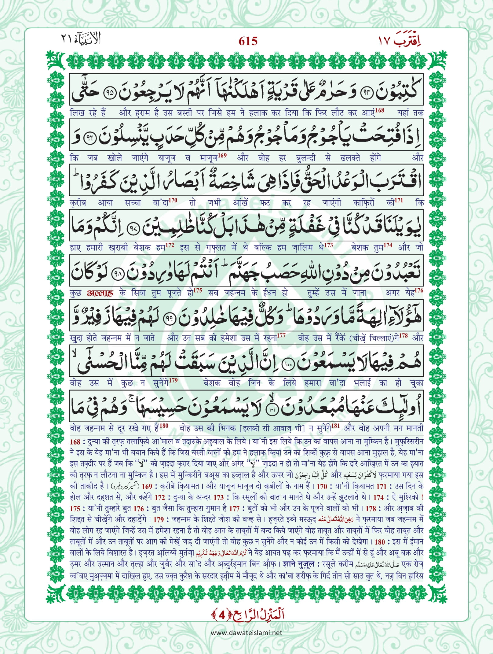 Surah Anbiya