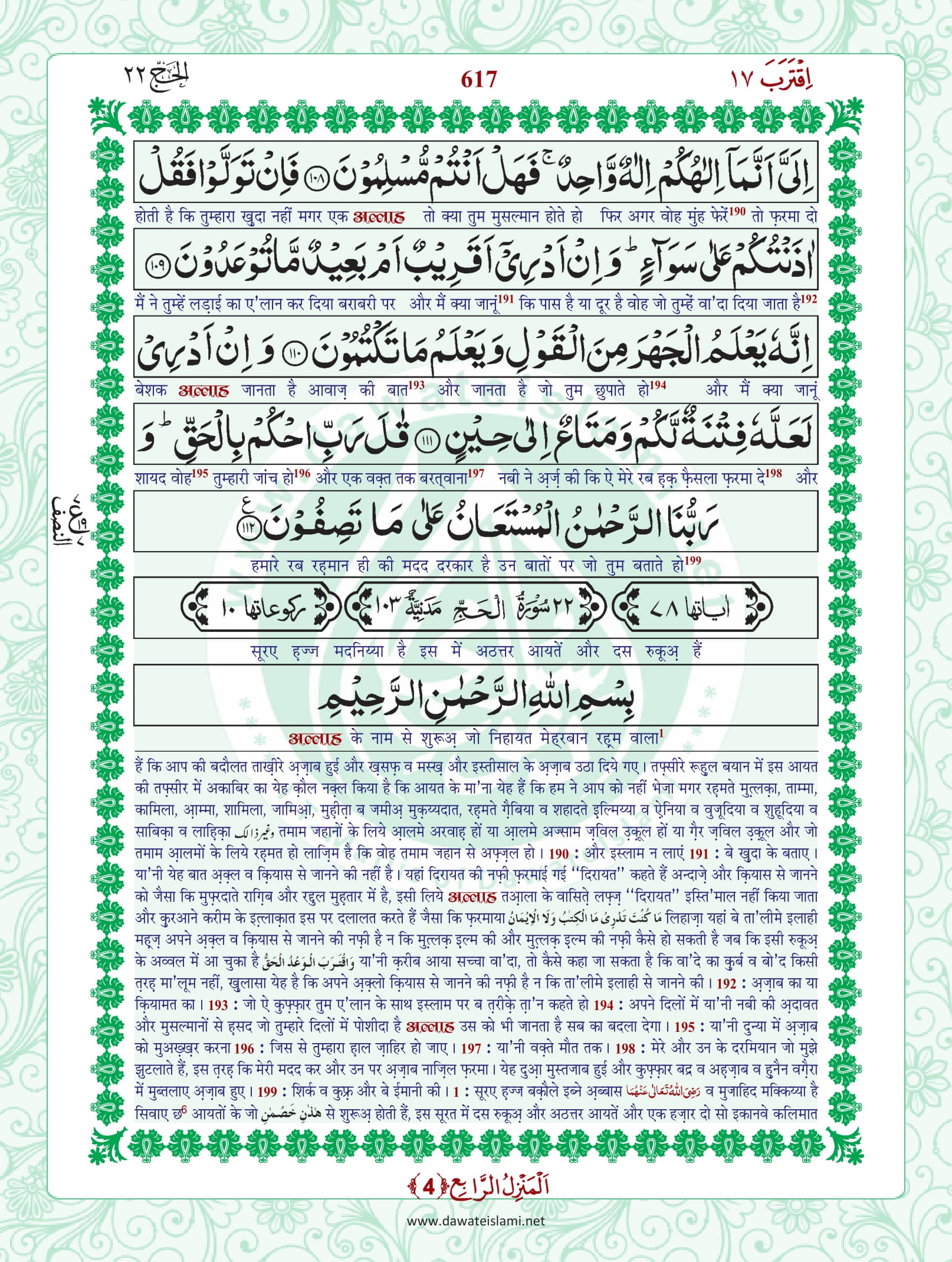 Surah Anbiya