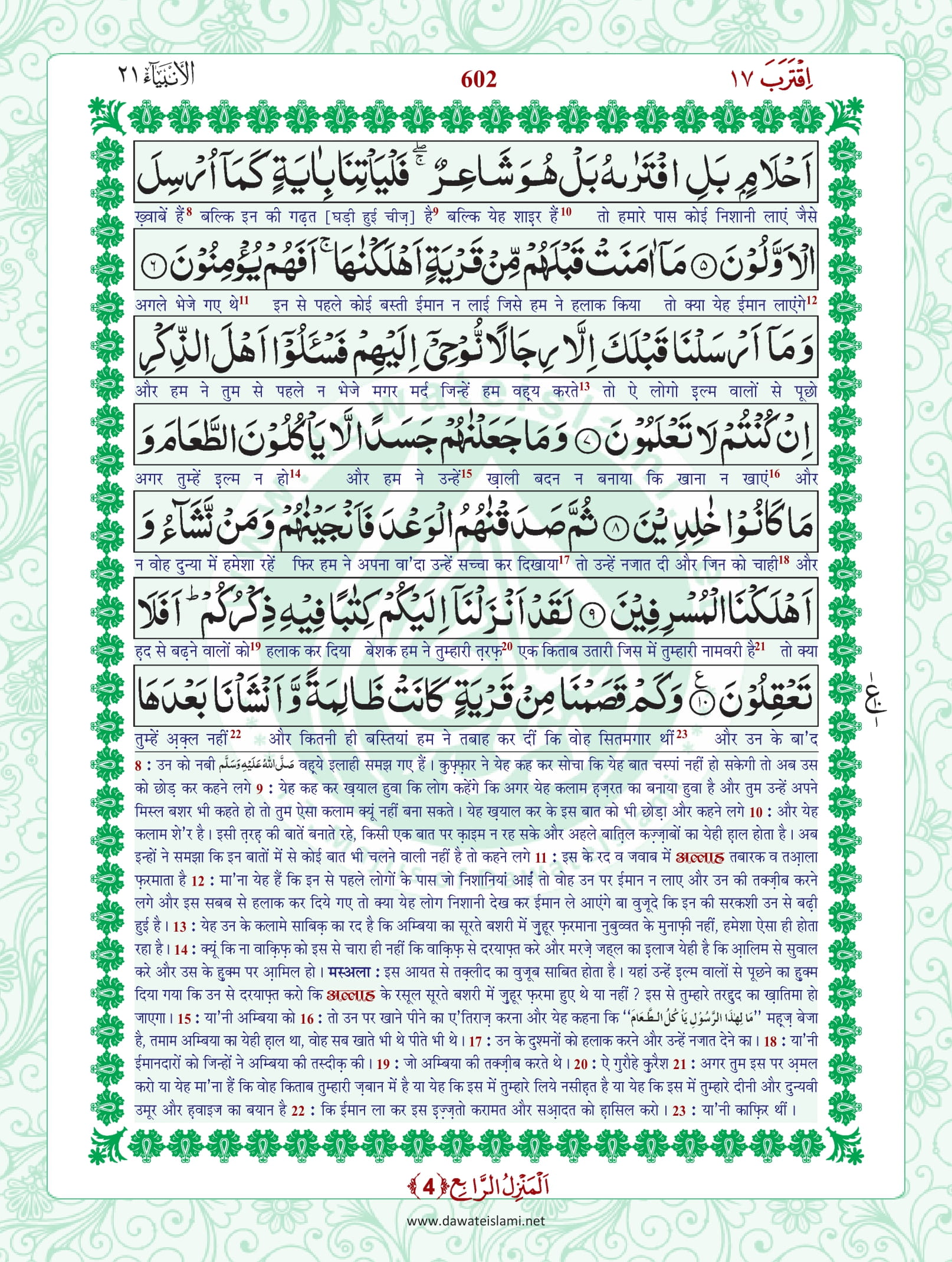 Surah Anbiya