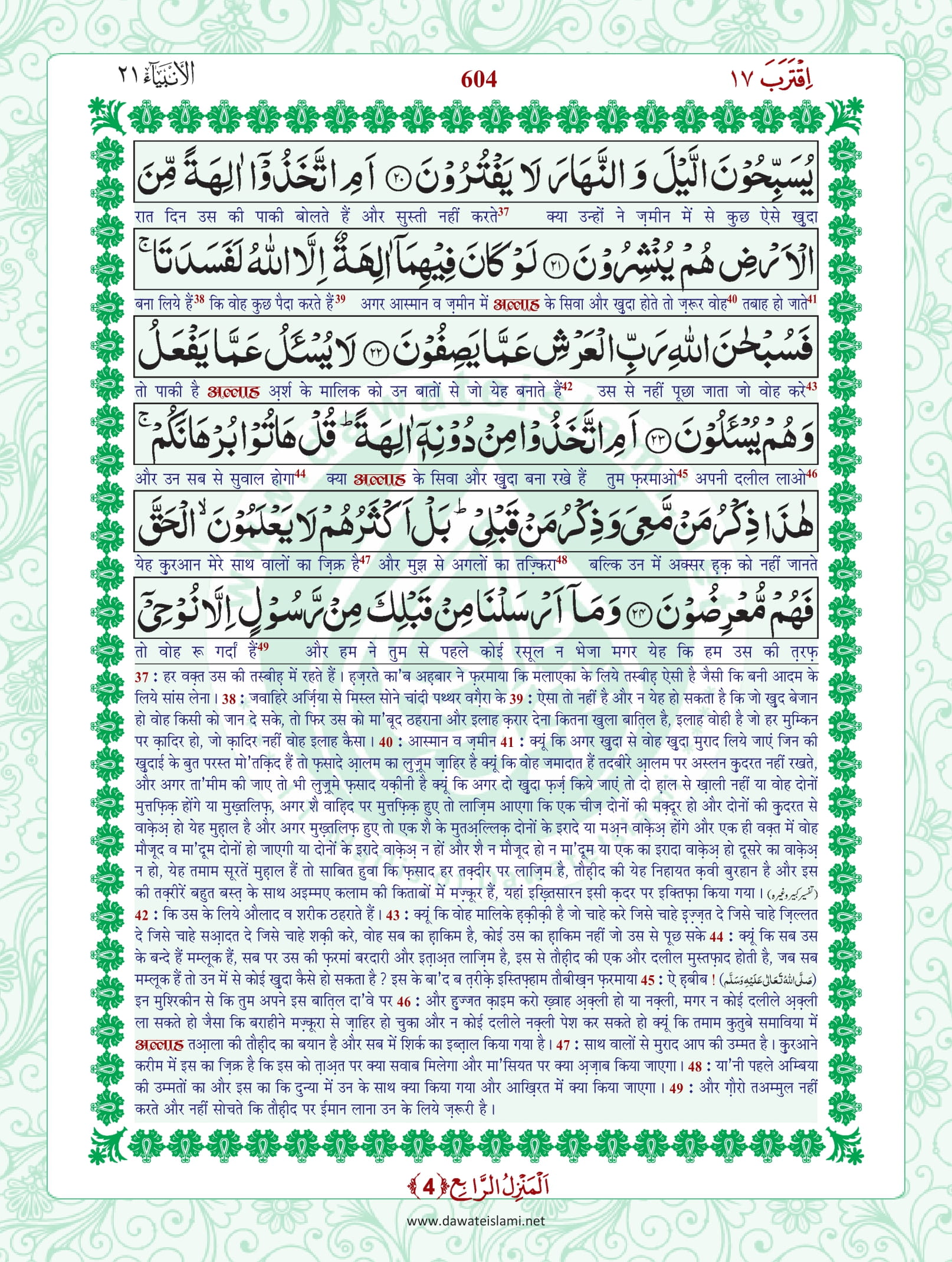 Surah Anbiya