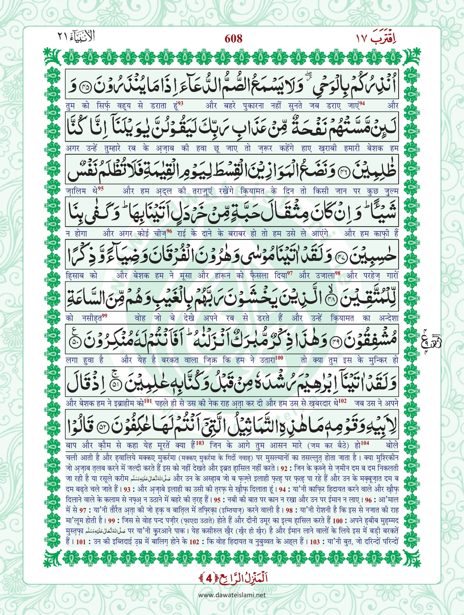 Surah Anbiya