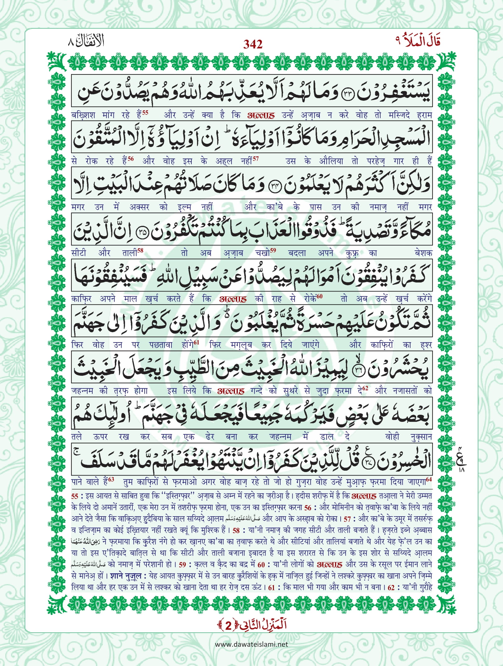 Surah Anfal