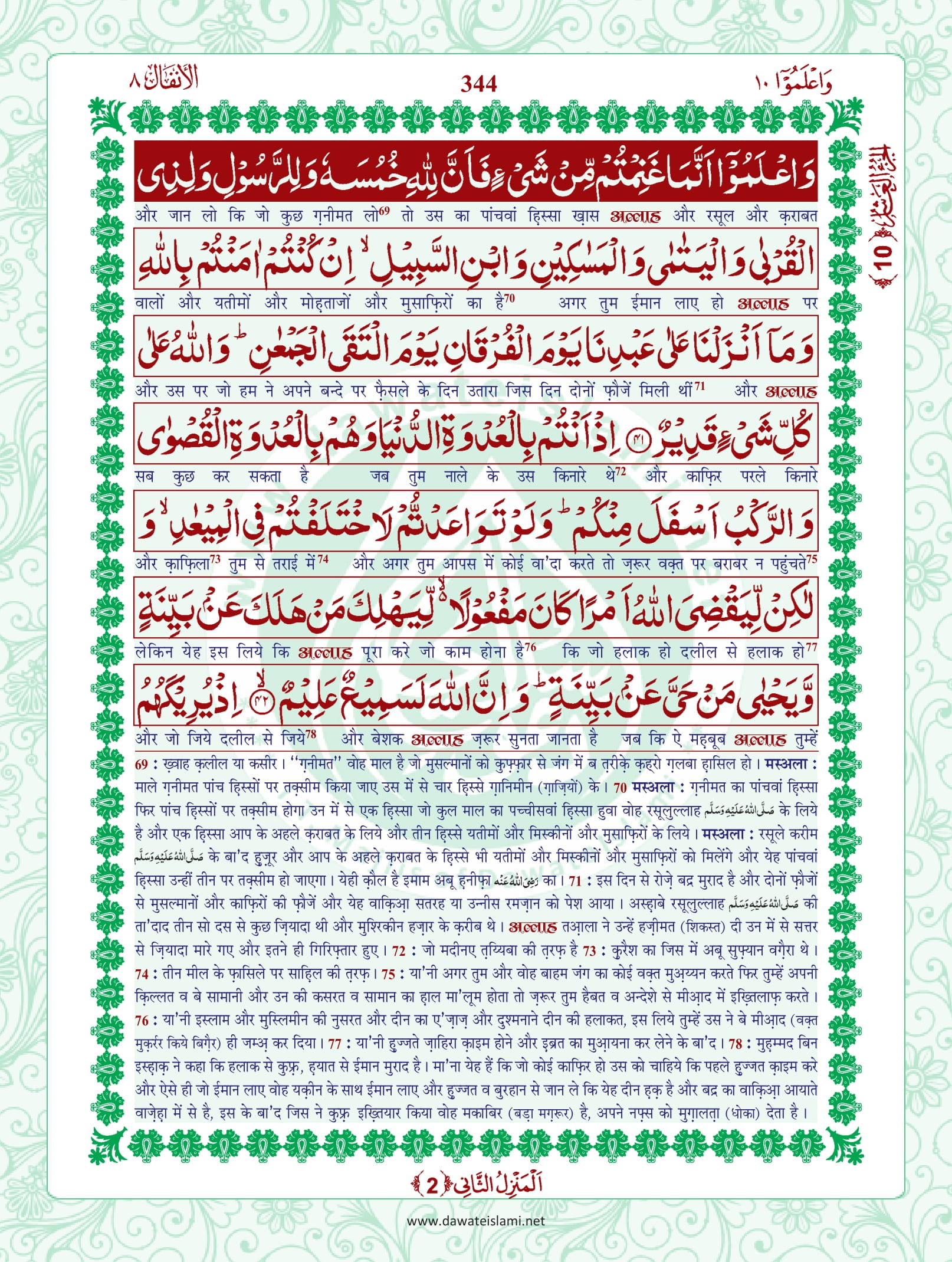 Surah Anfal