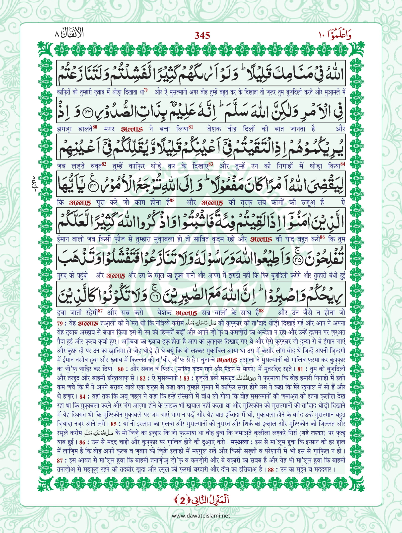 Surah Anfal
