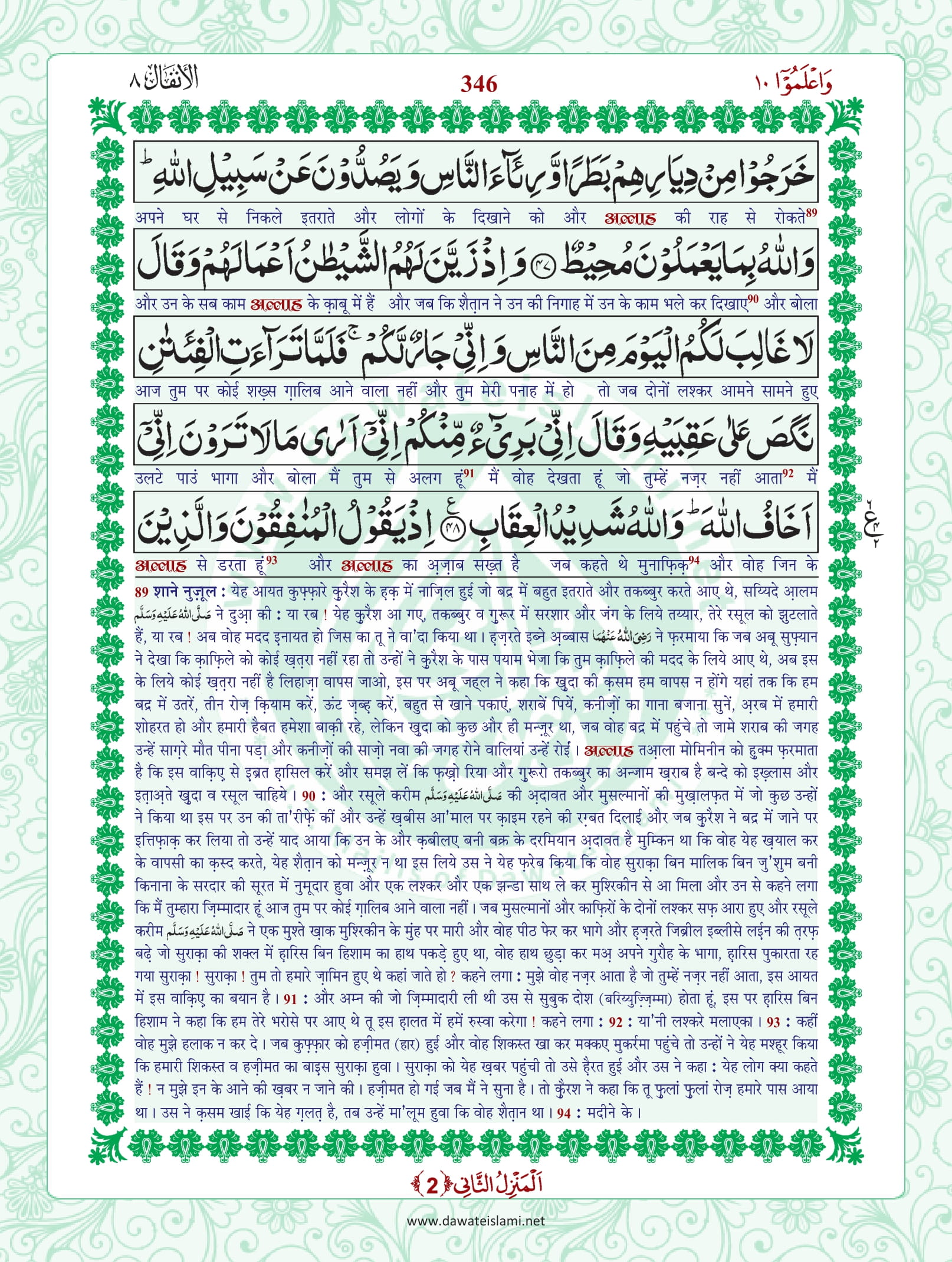 Surah Anfal