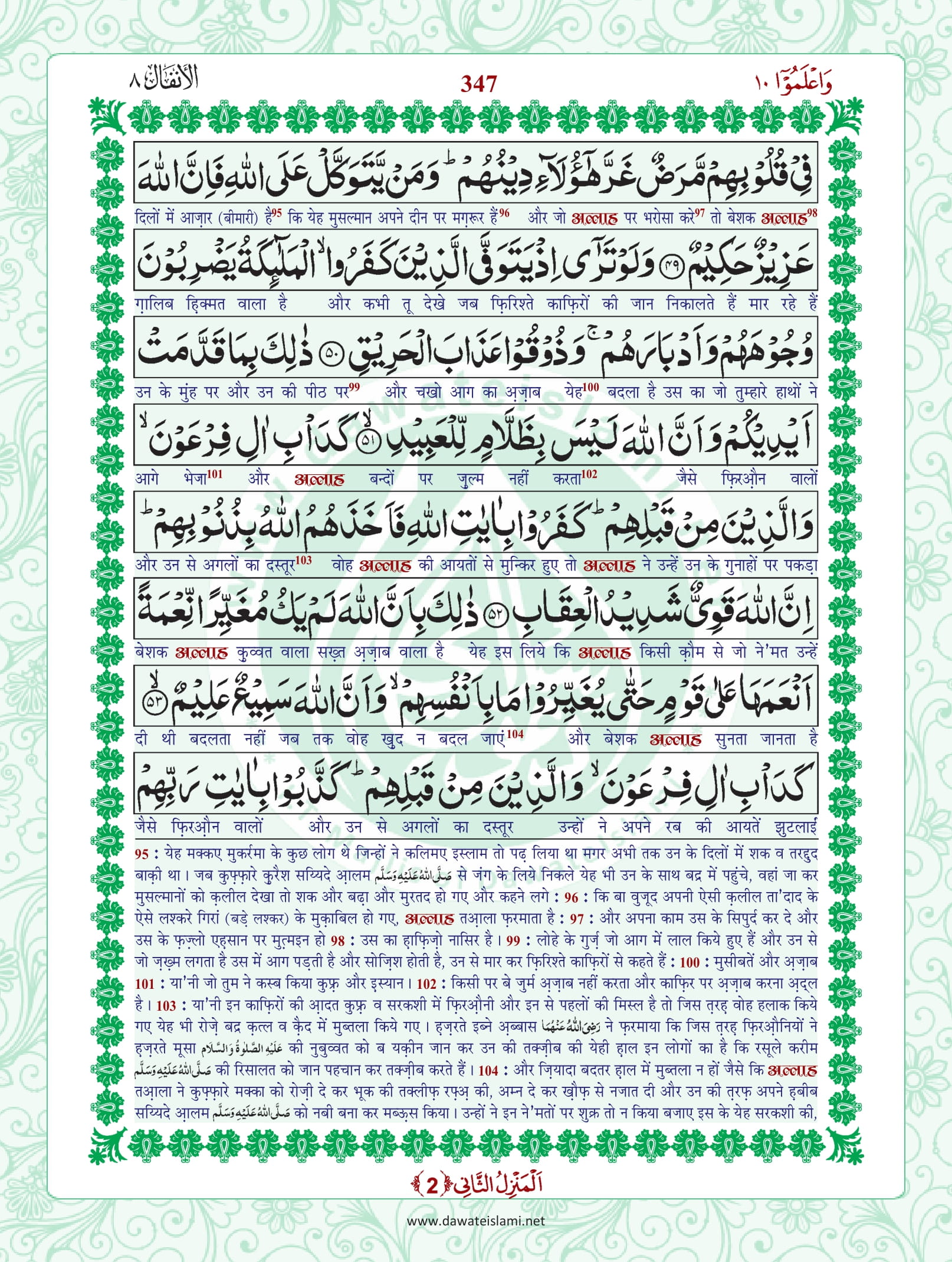 Surah Anfal