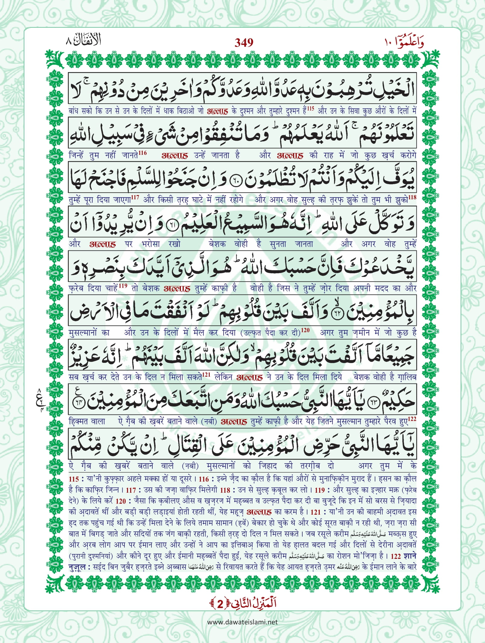 Surah Anfal