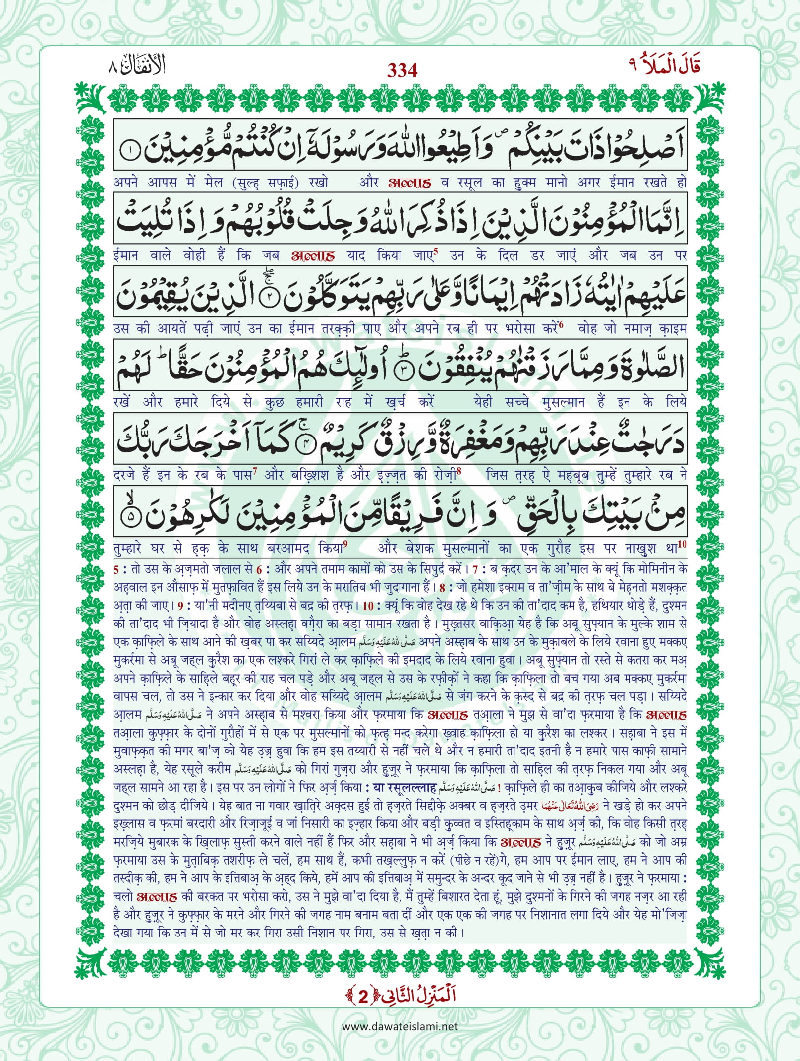 Surah Anfal