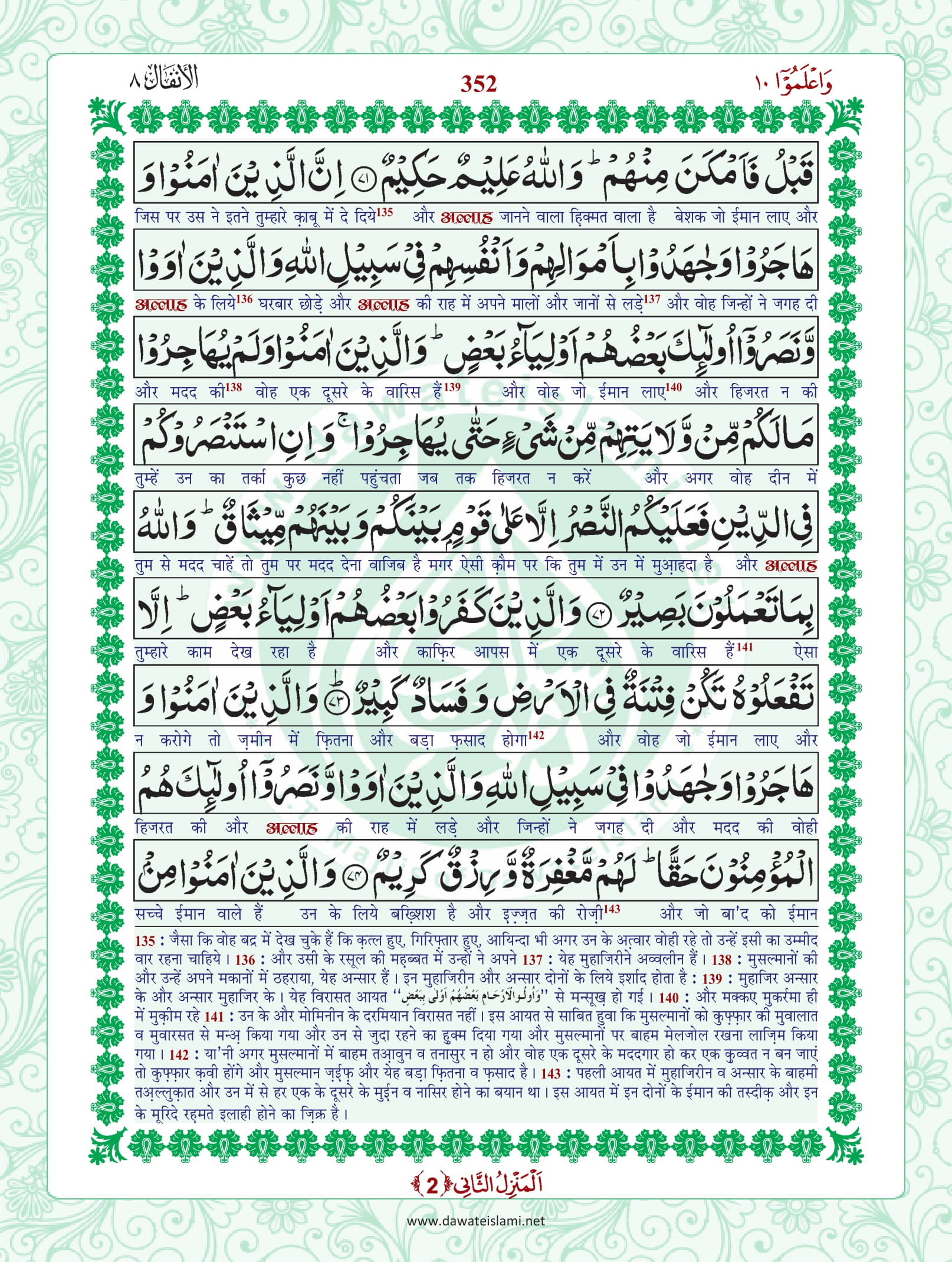 Surah Anfal