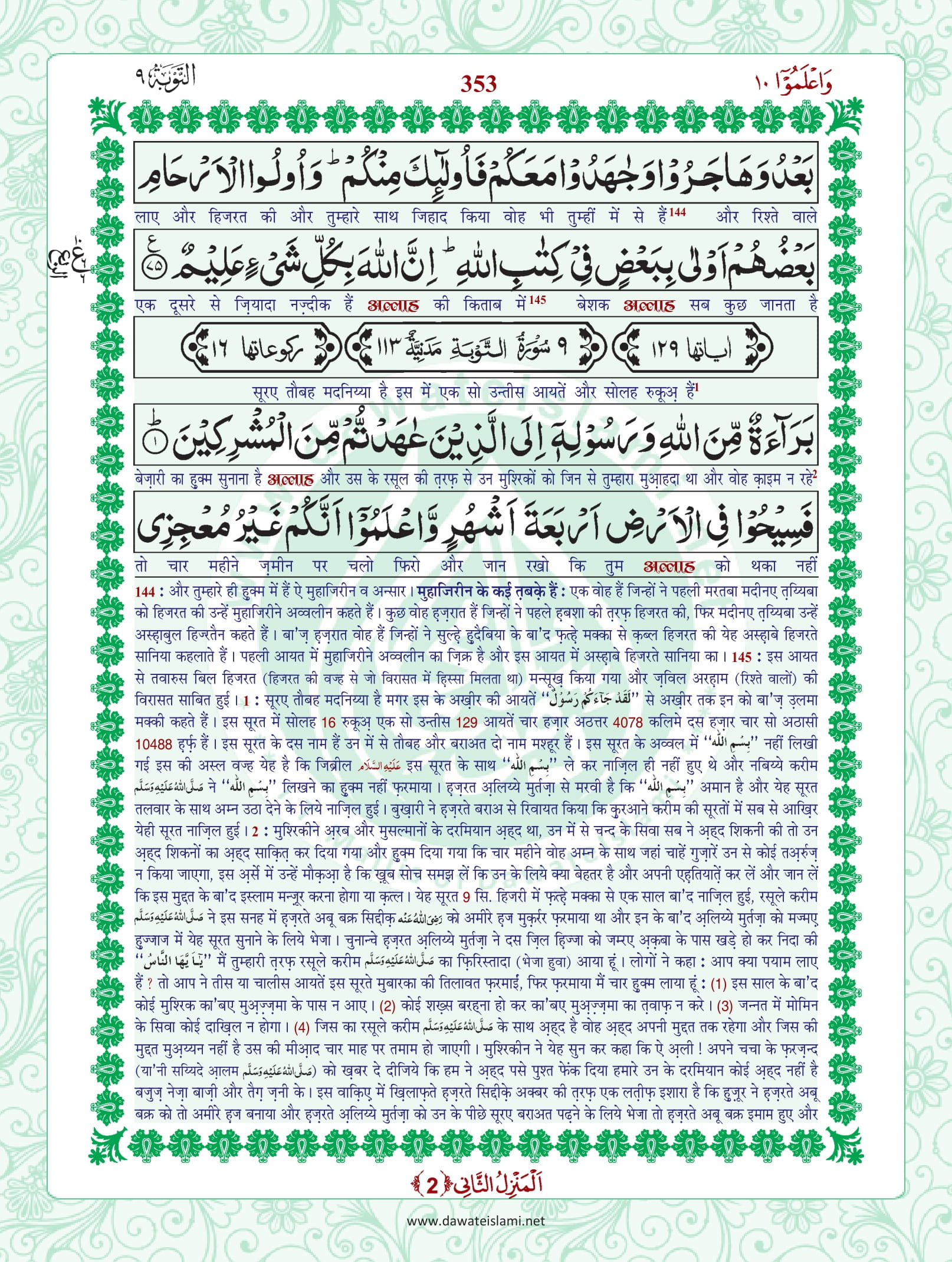 Surah Anfal