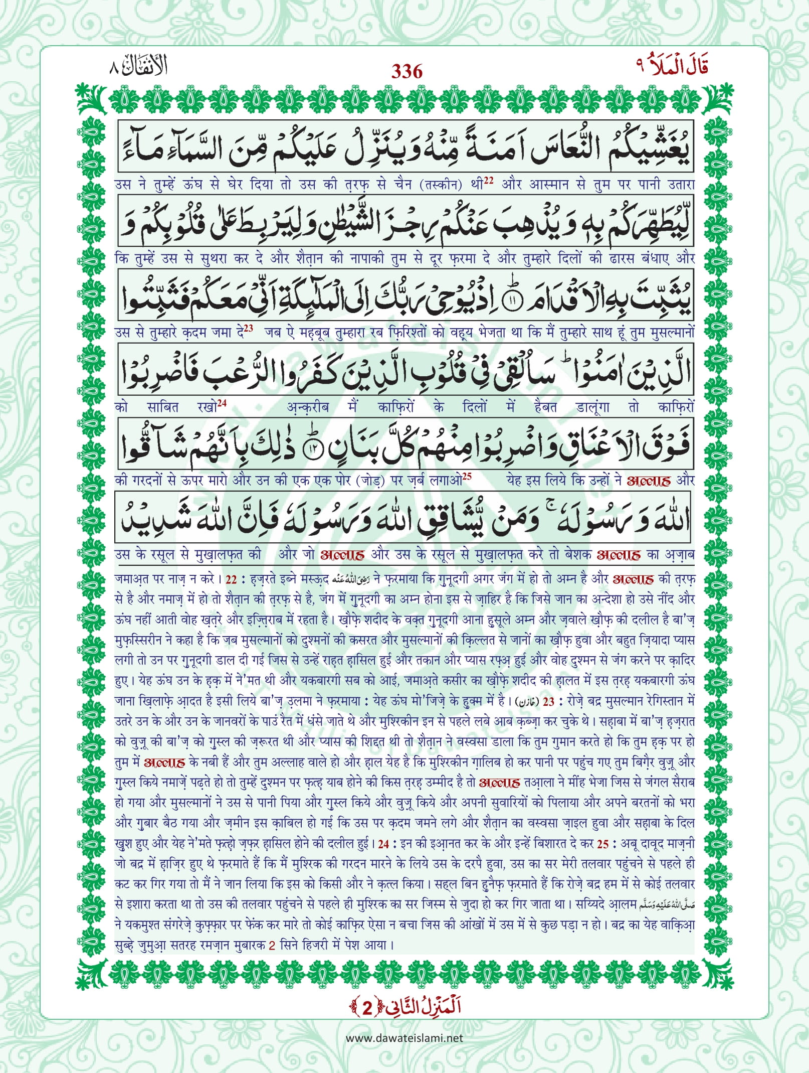 Surah Anfal