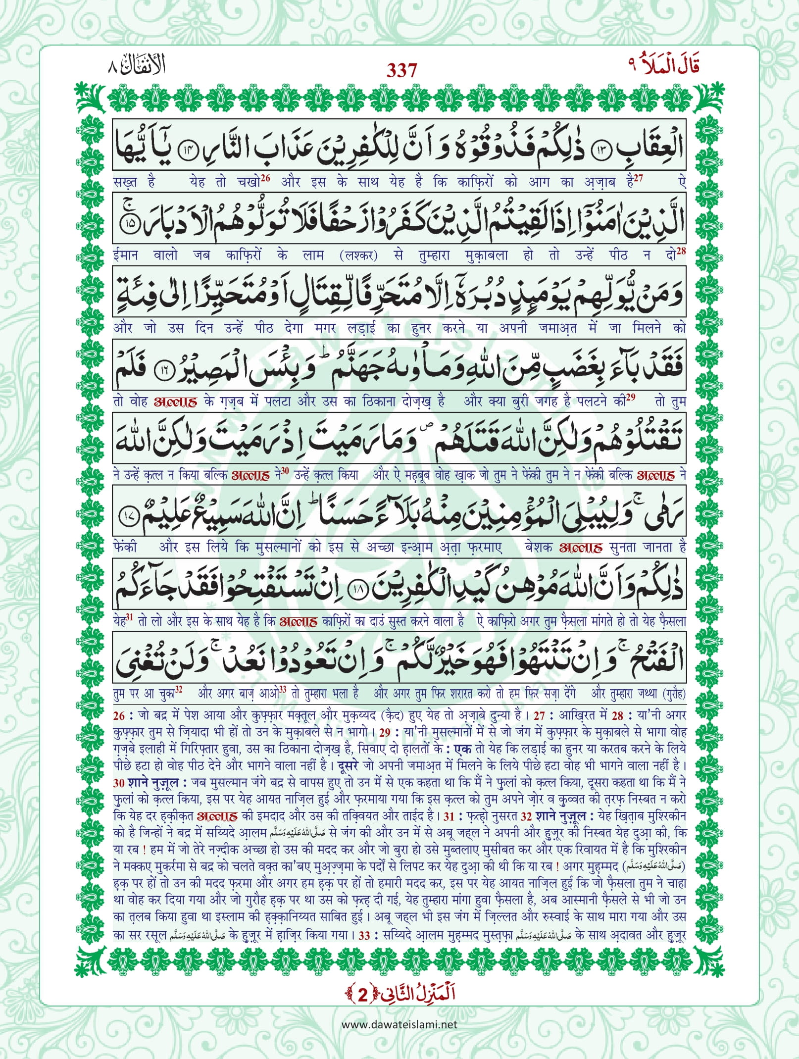 Surah Anfal