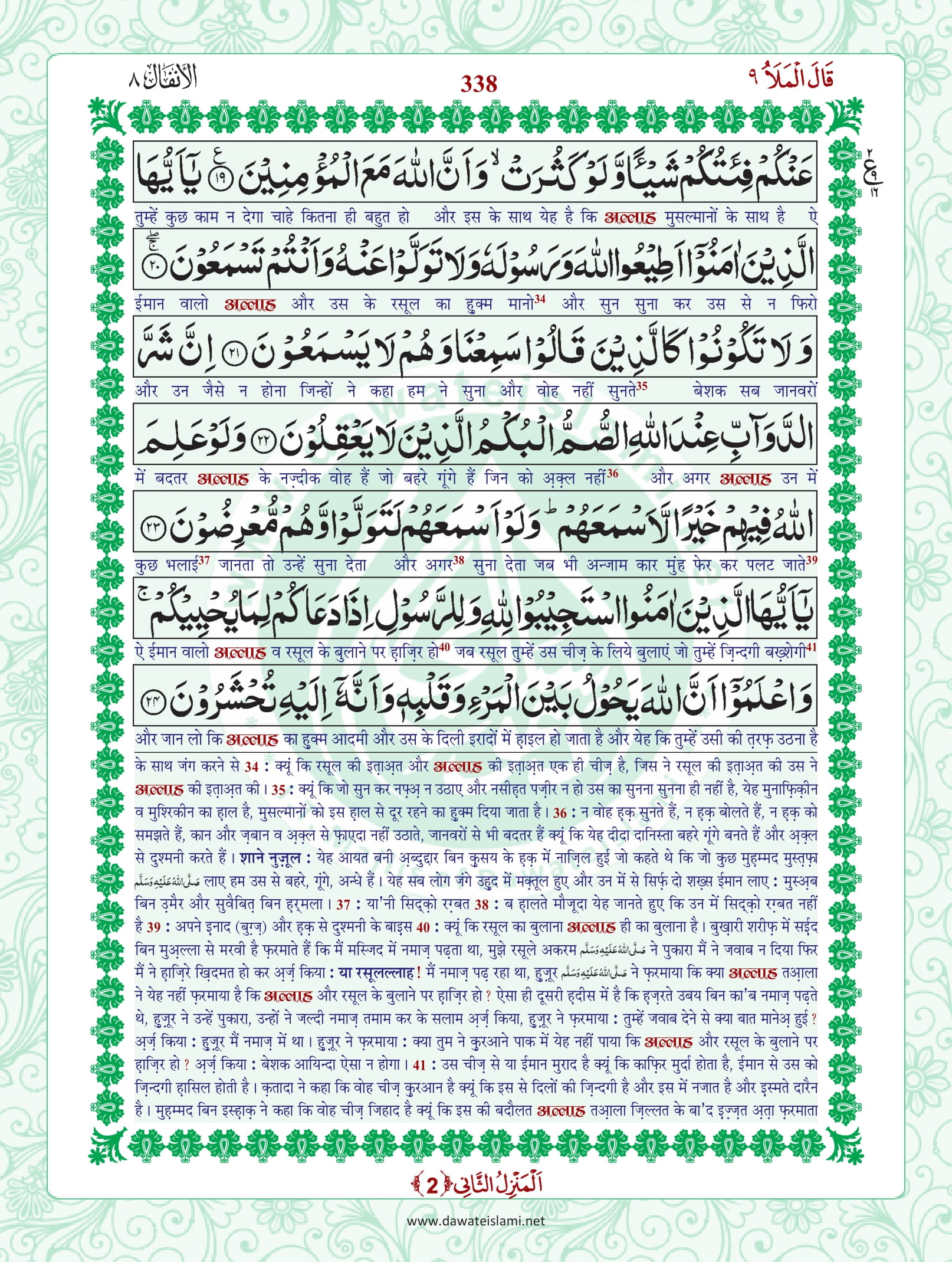 Surah Anfal