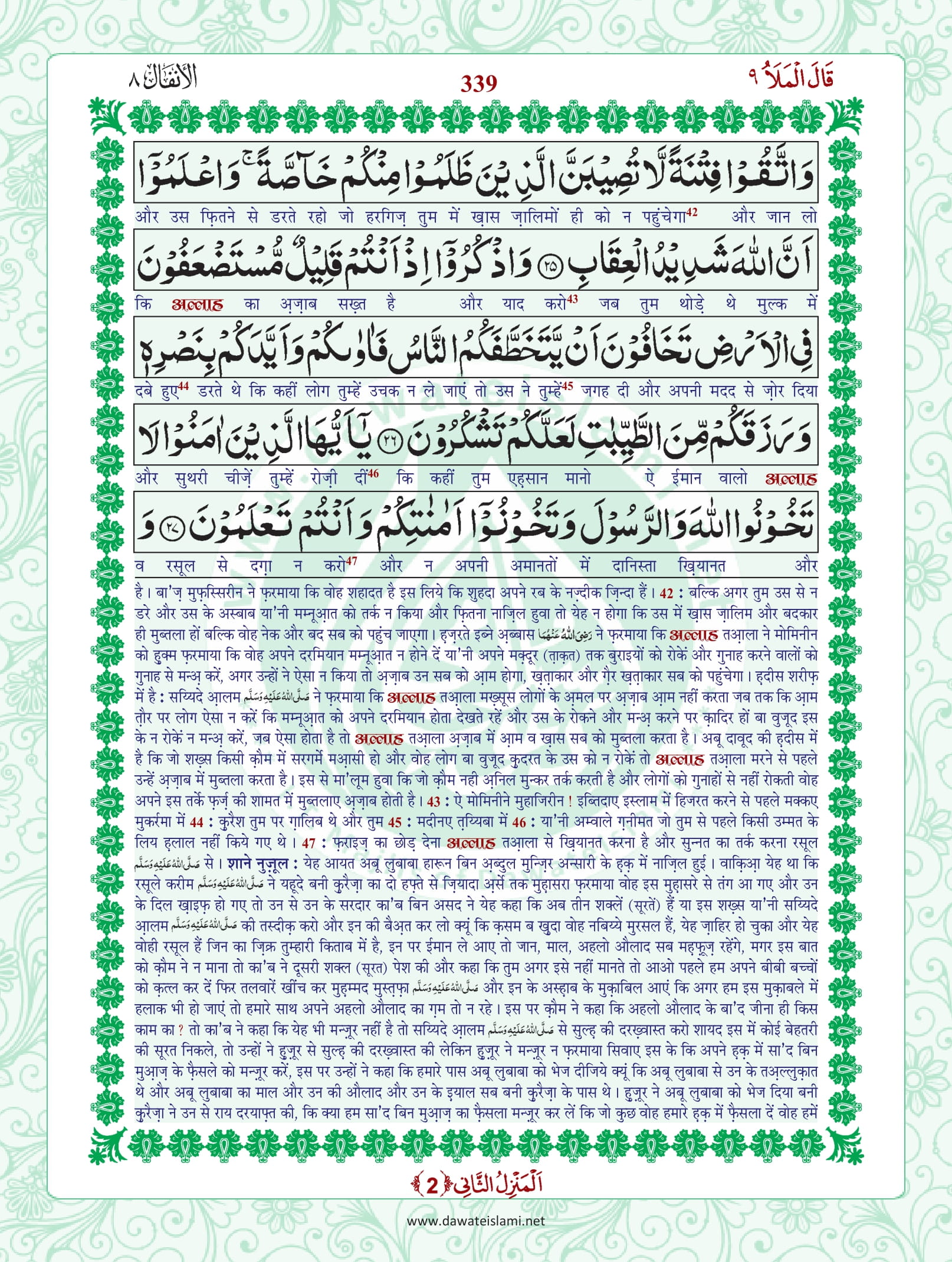 Surah Anfal