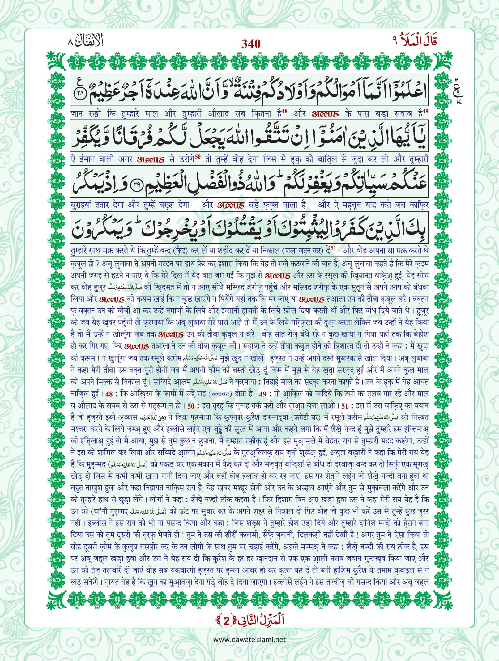 Surah Anfal