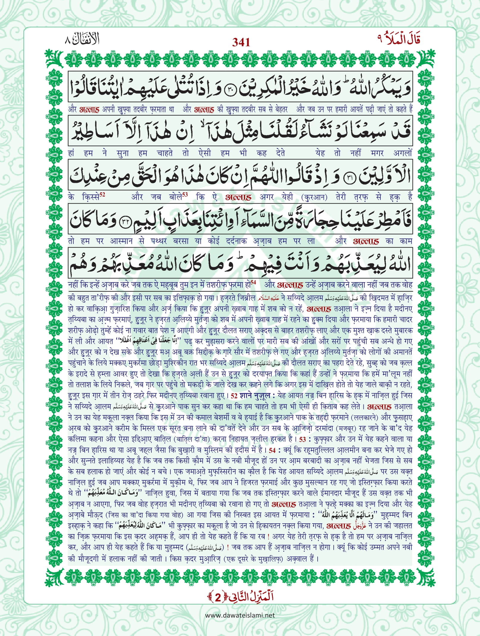 Surah Anfal