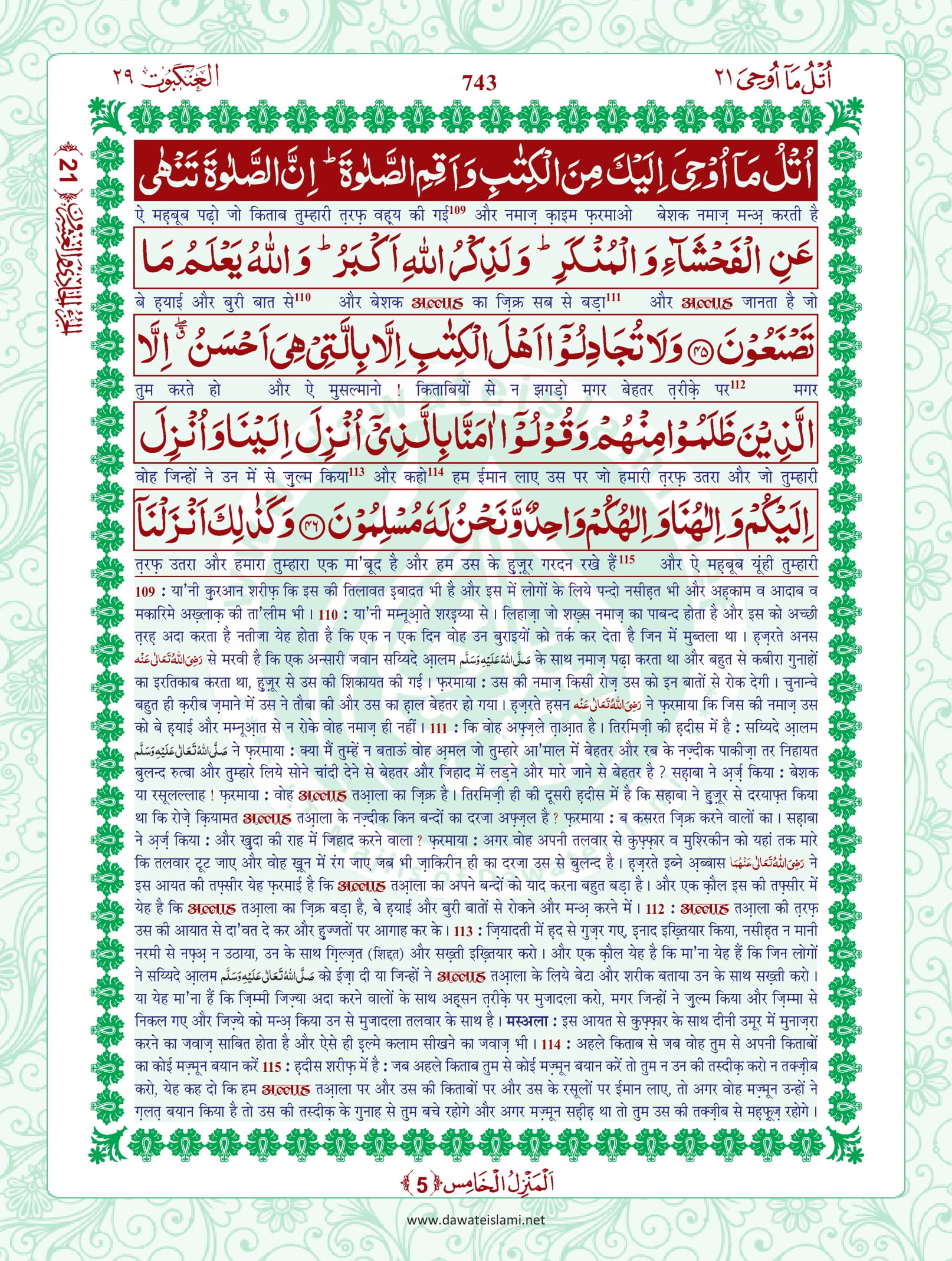 Surah Ankabut