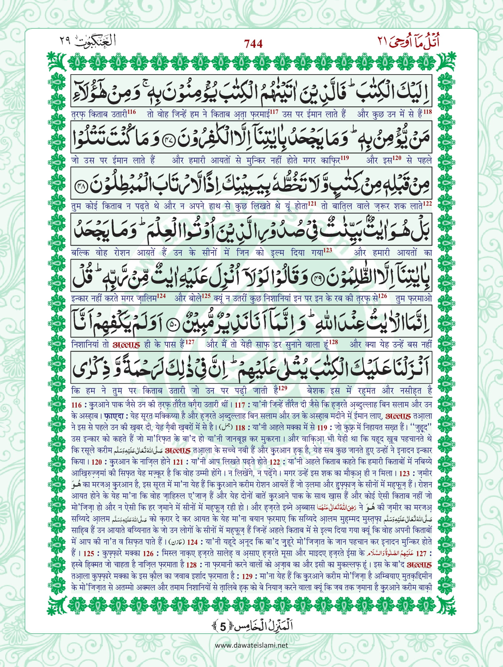 Surah Ankabut