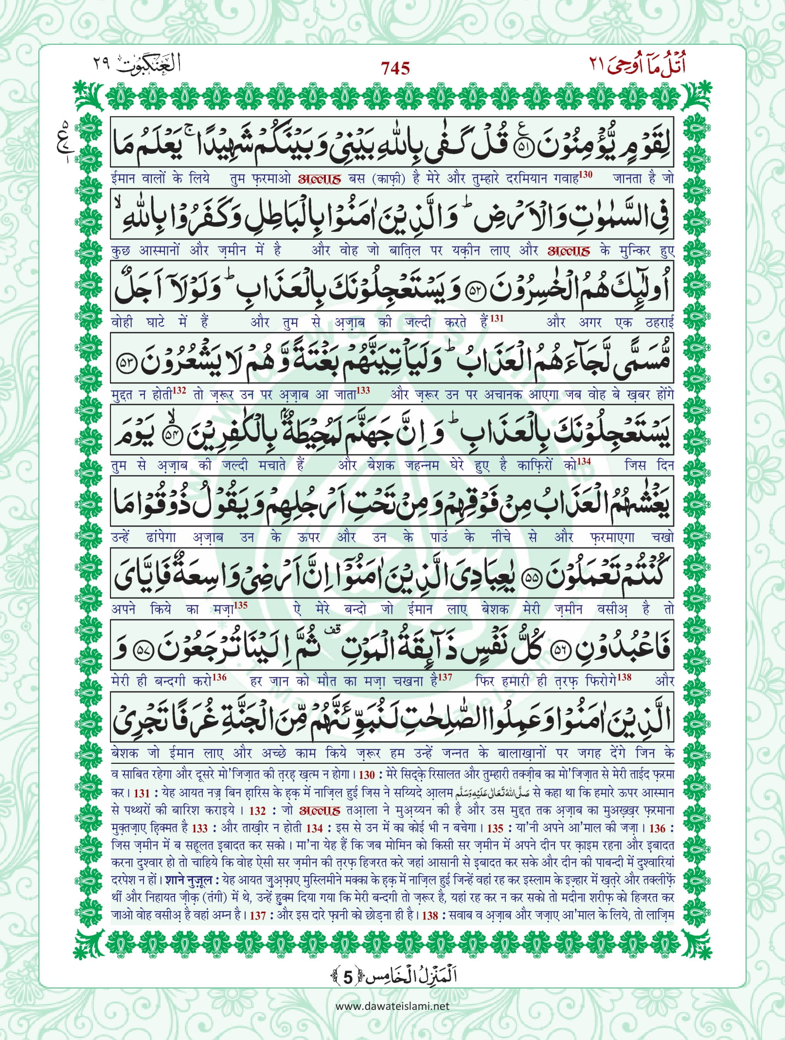 Surah Ankabut