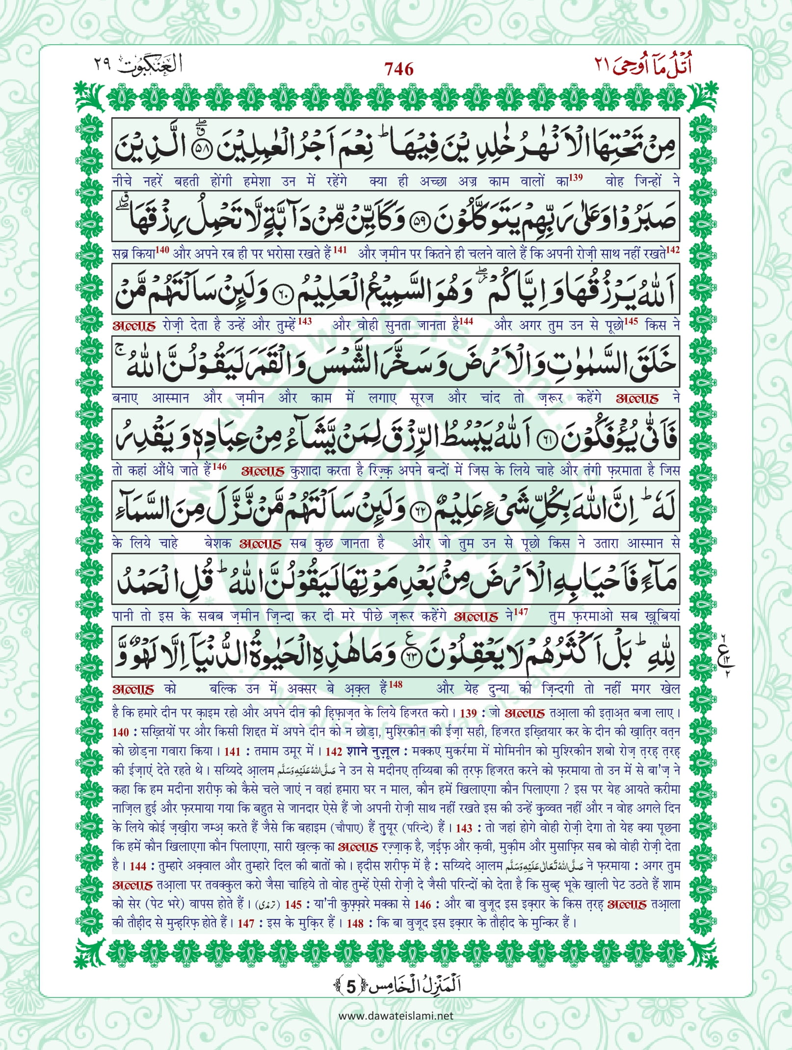 Surah Ankabut