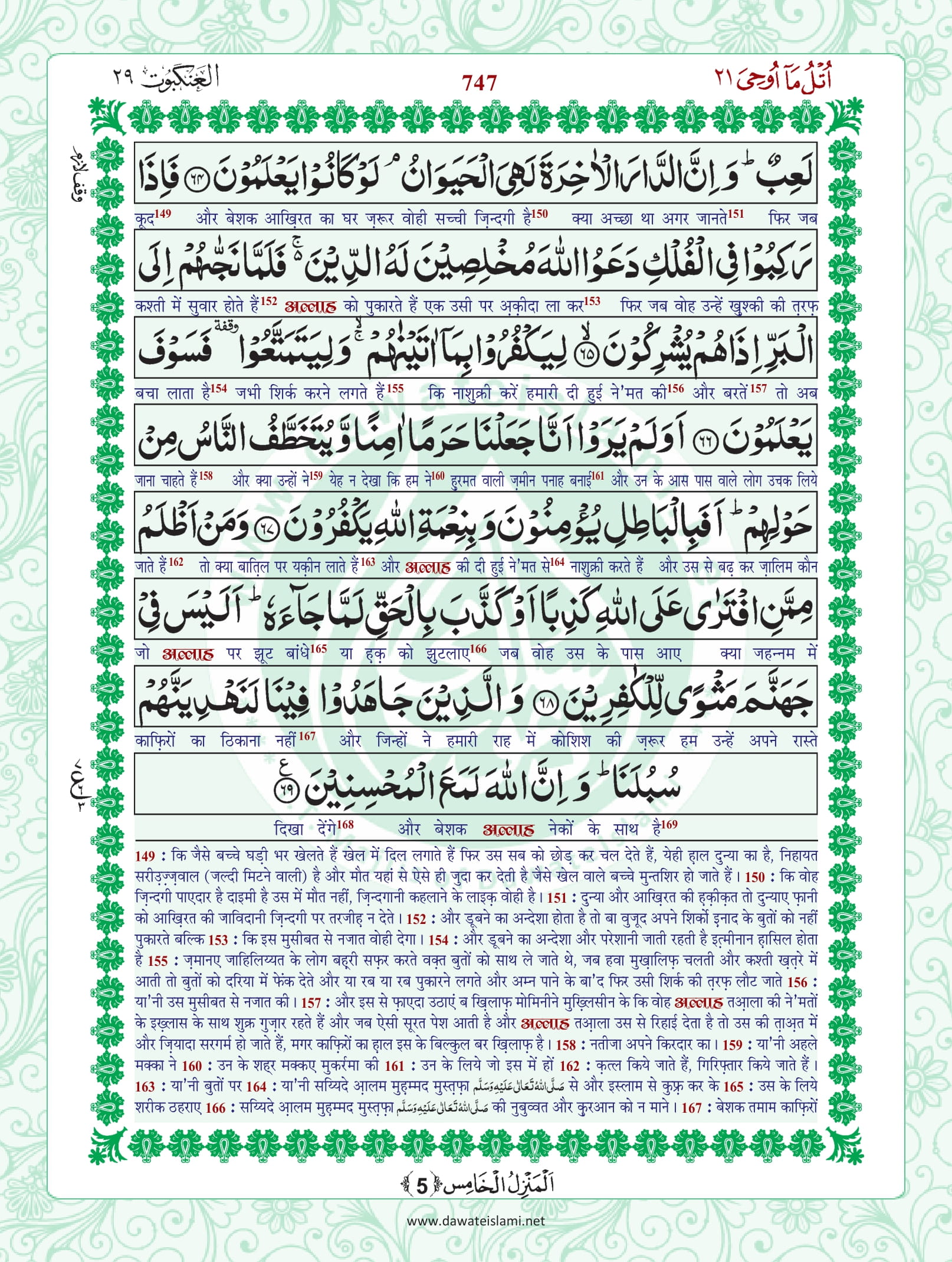 Surah Ankabut