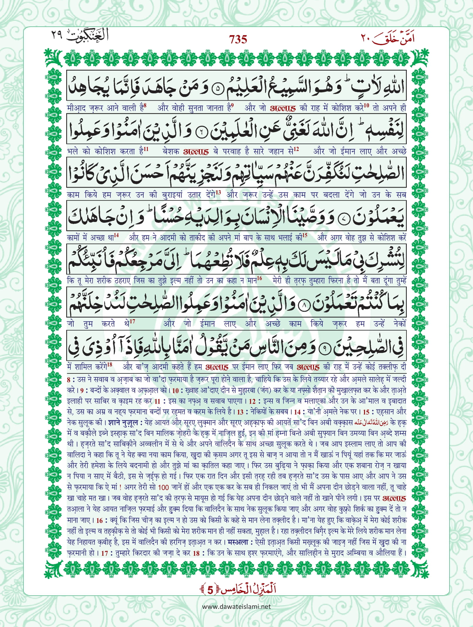 Surah Ankabut
