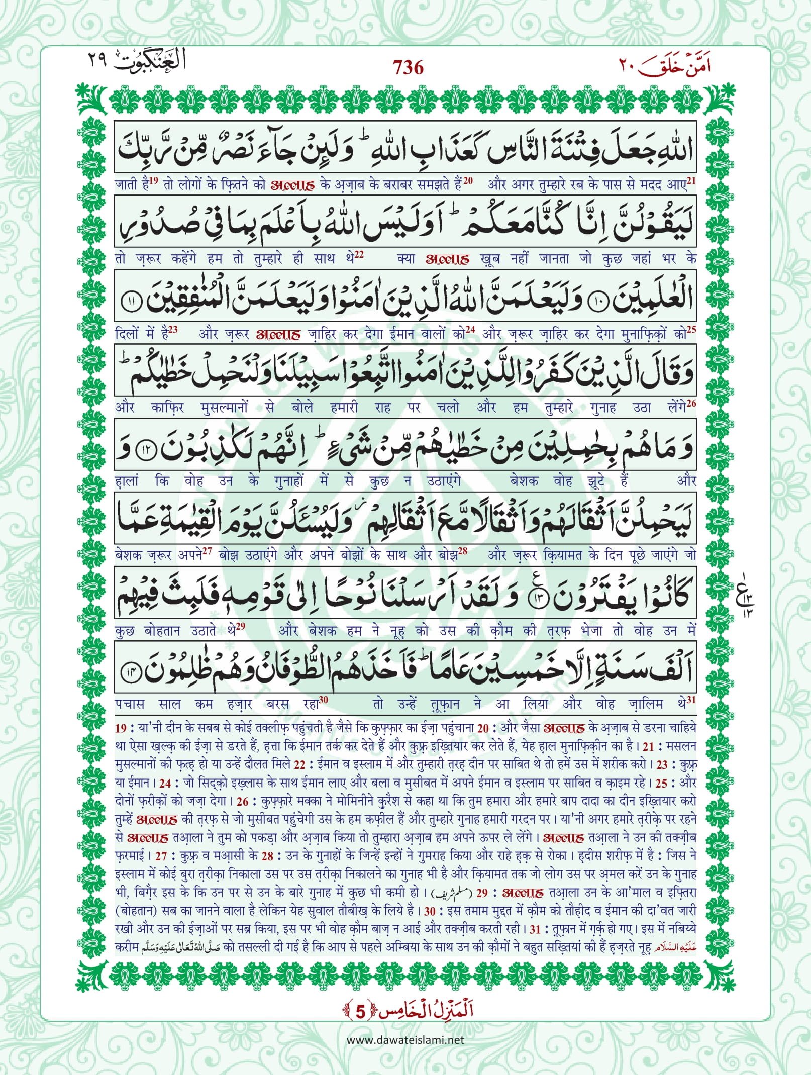 Surah Ankabut