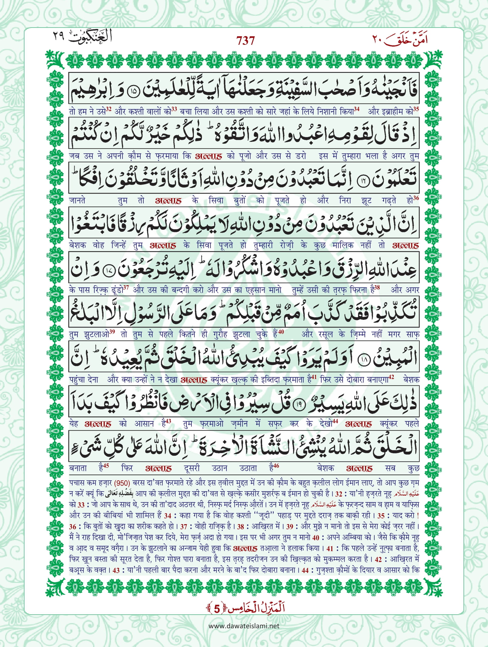 Surah Ankabut