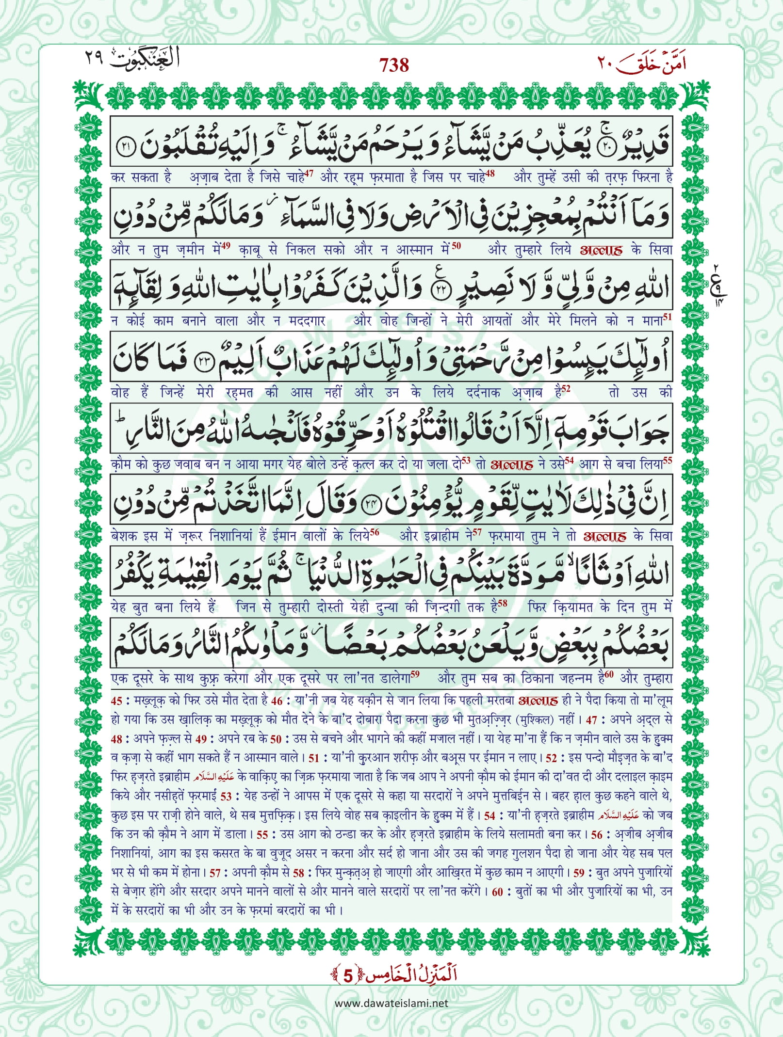 Surah Ankabut