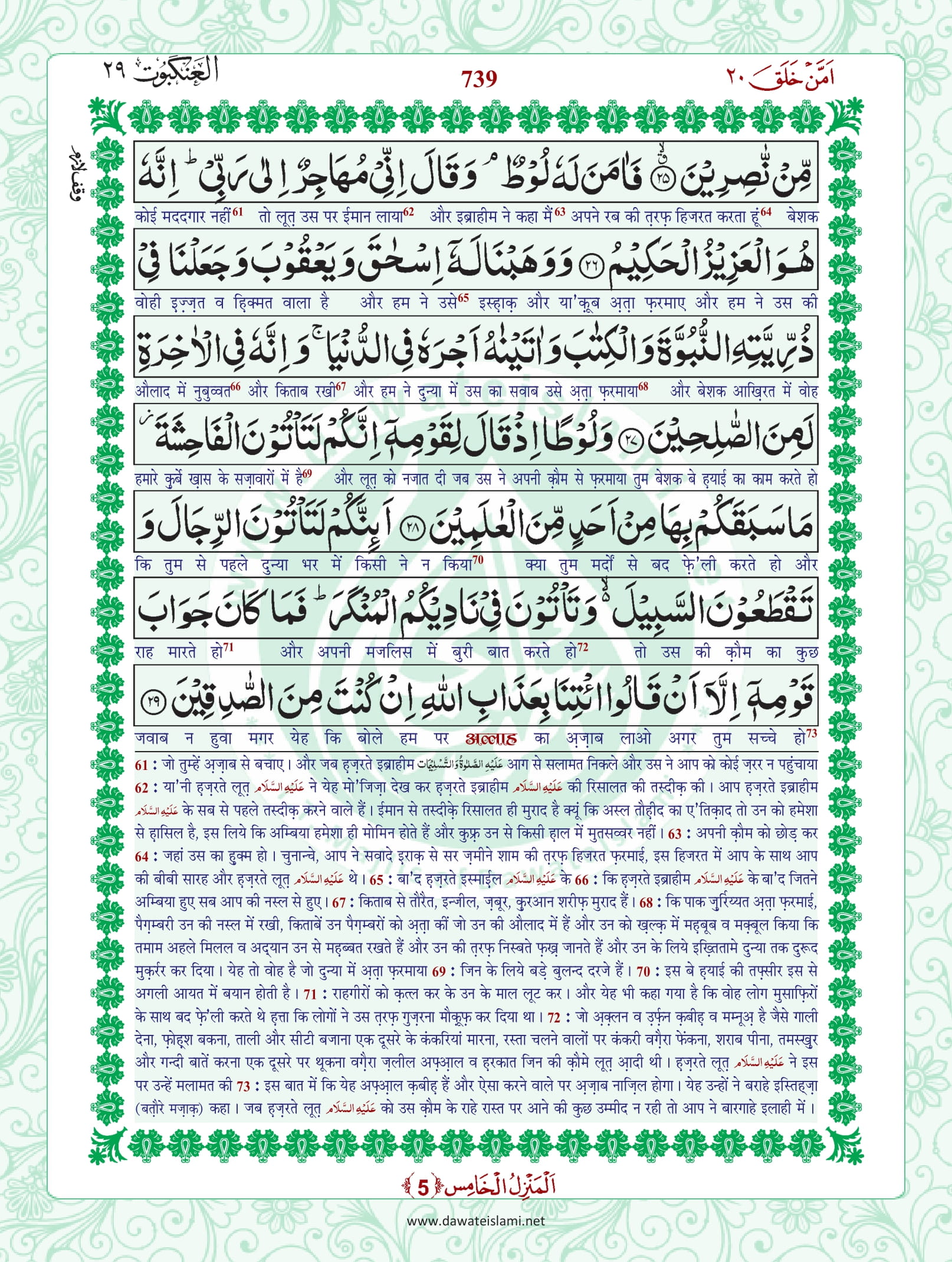 Surah Ankabut