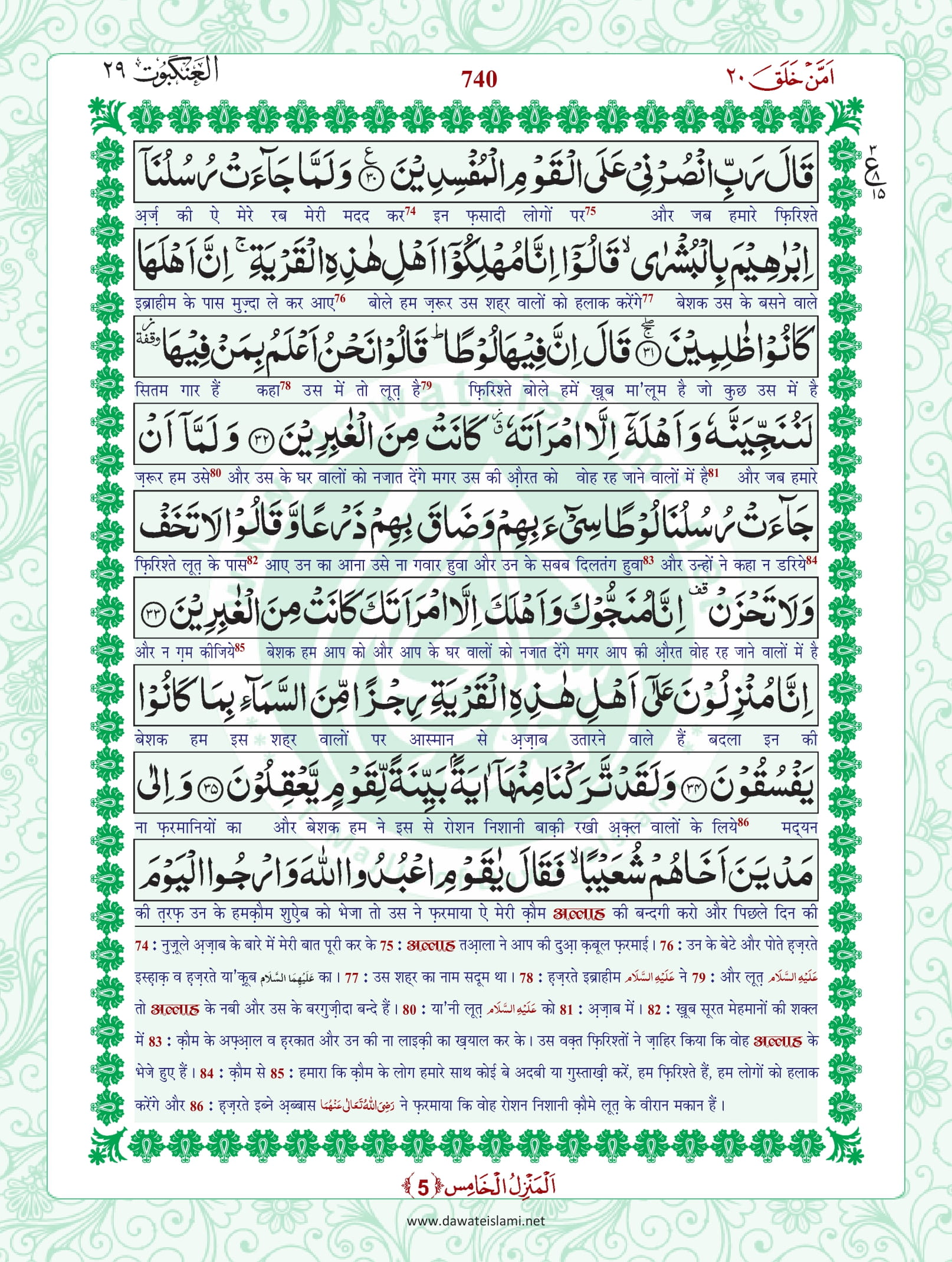 Surah Ankabut