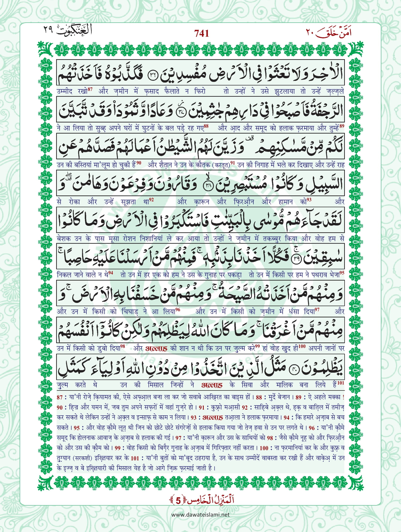 Surah Ankabut