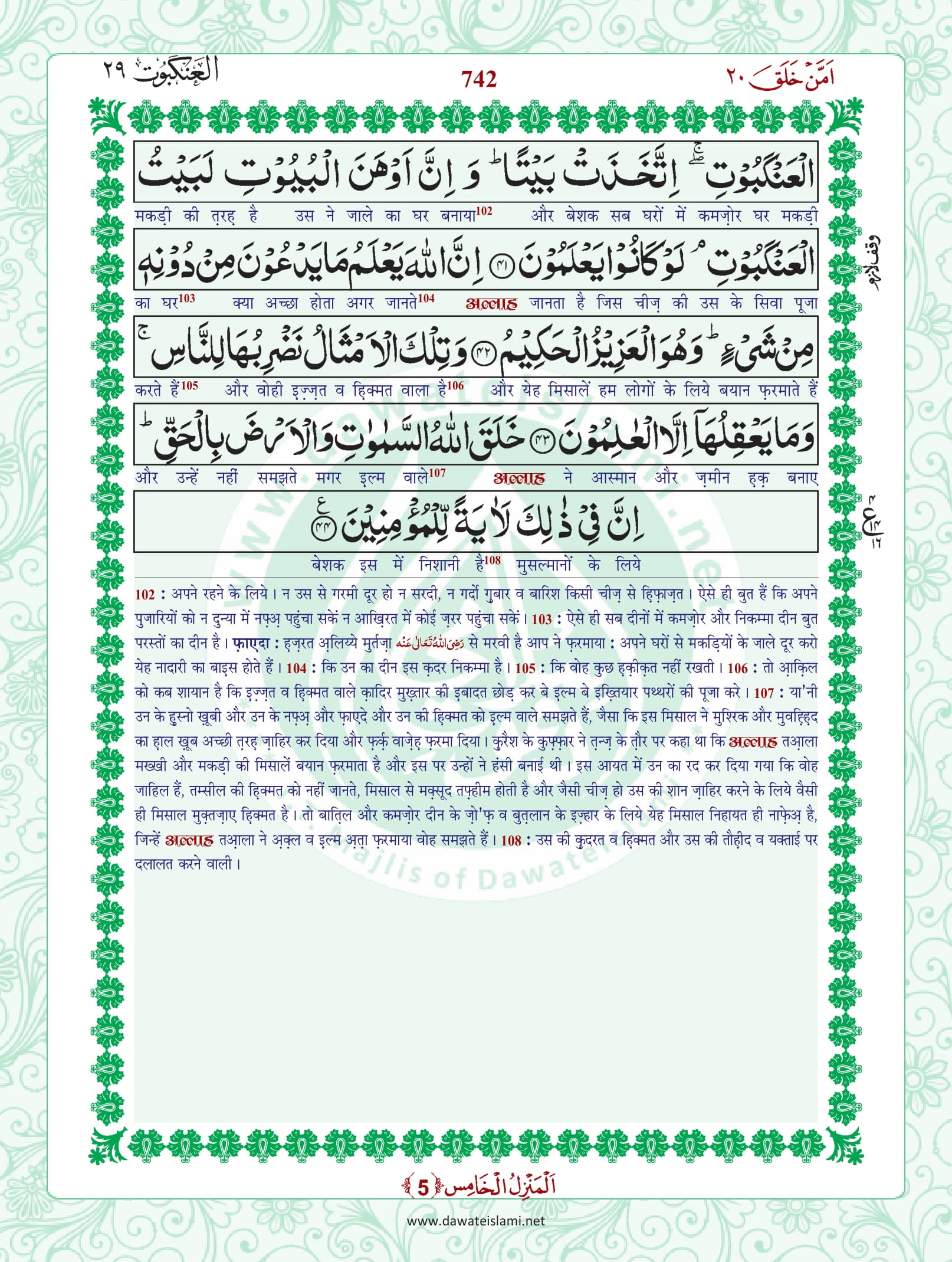Surah Ankabut