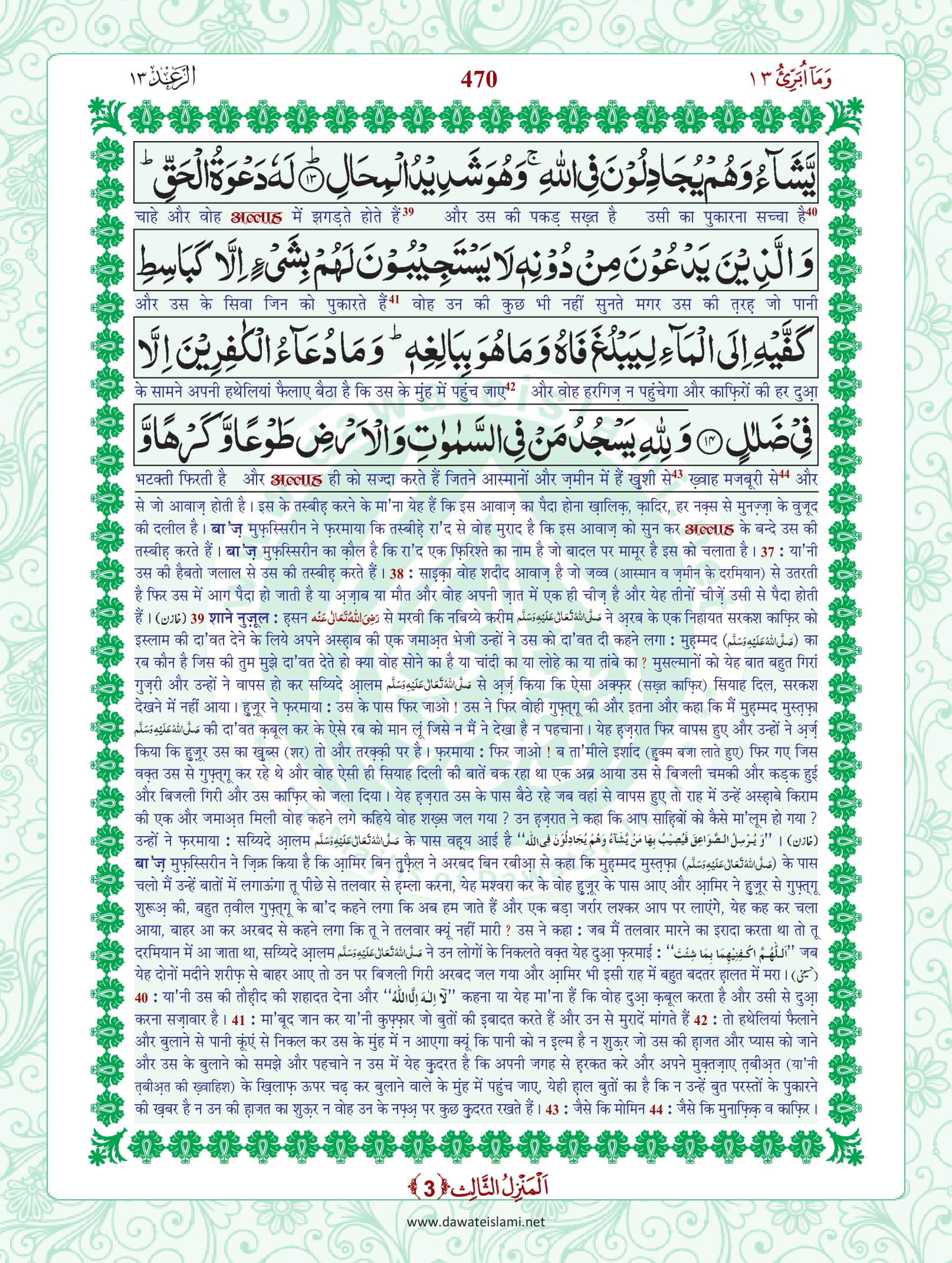 Surah Ar Rad