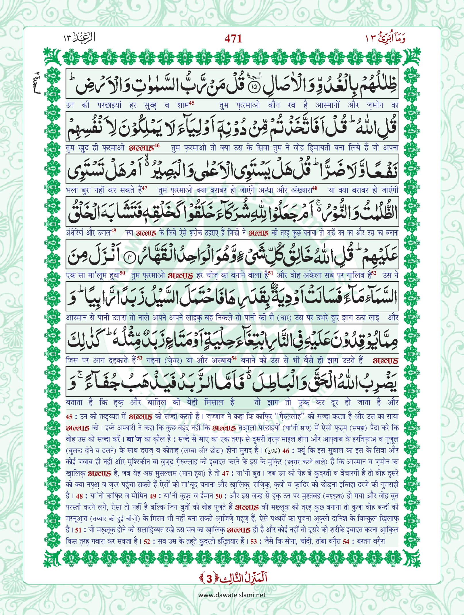 Surah Ar Rad
