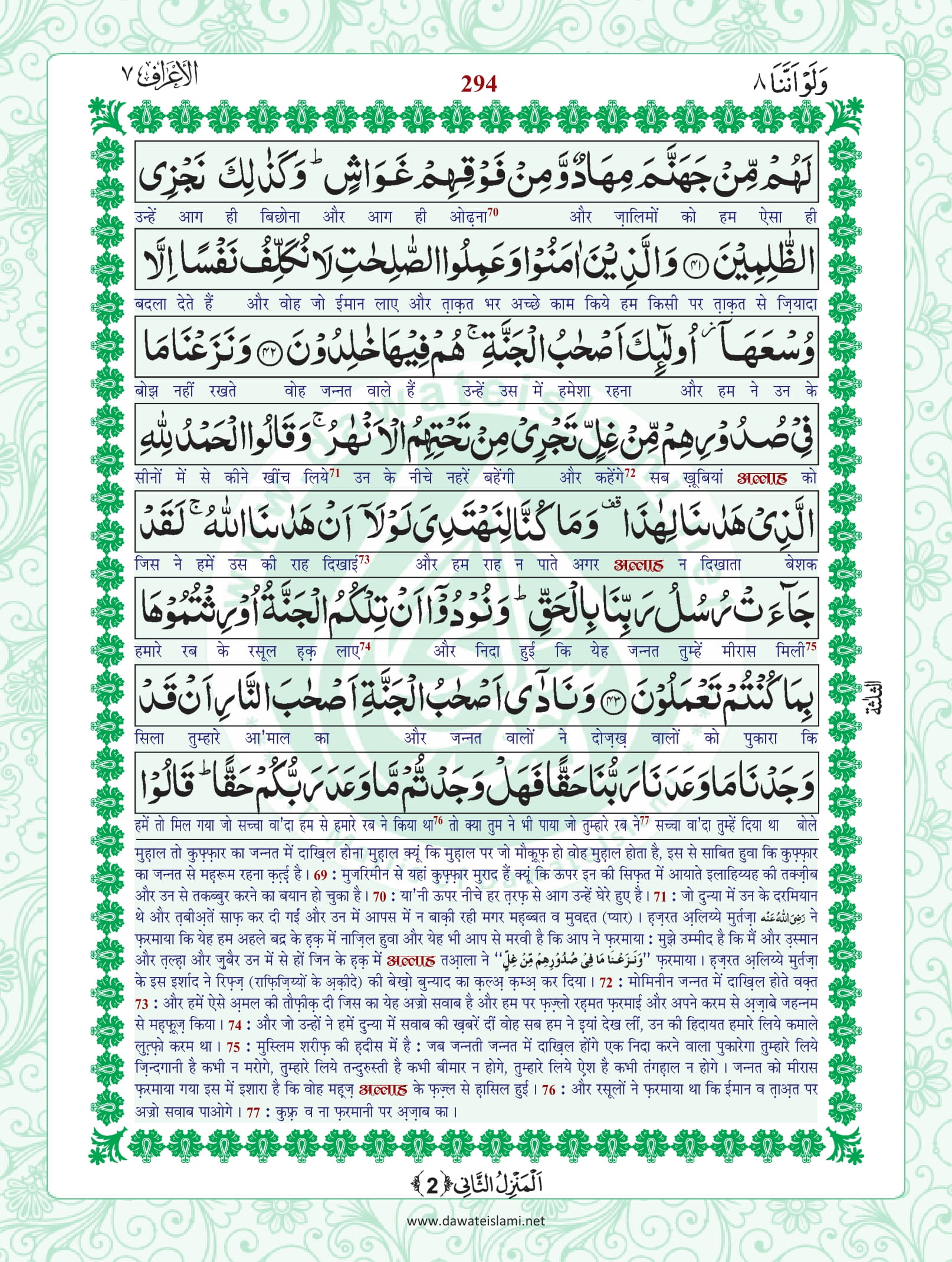 Surah Araf