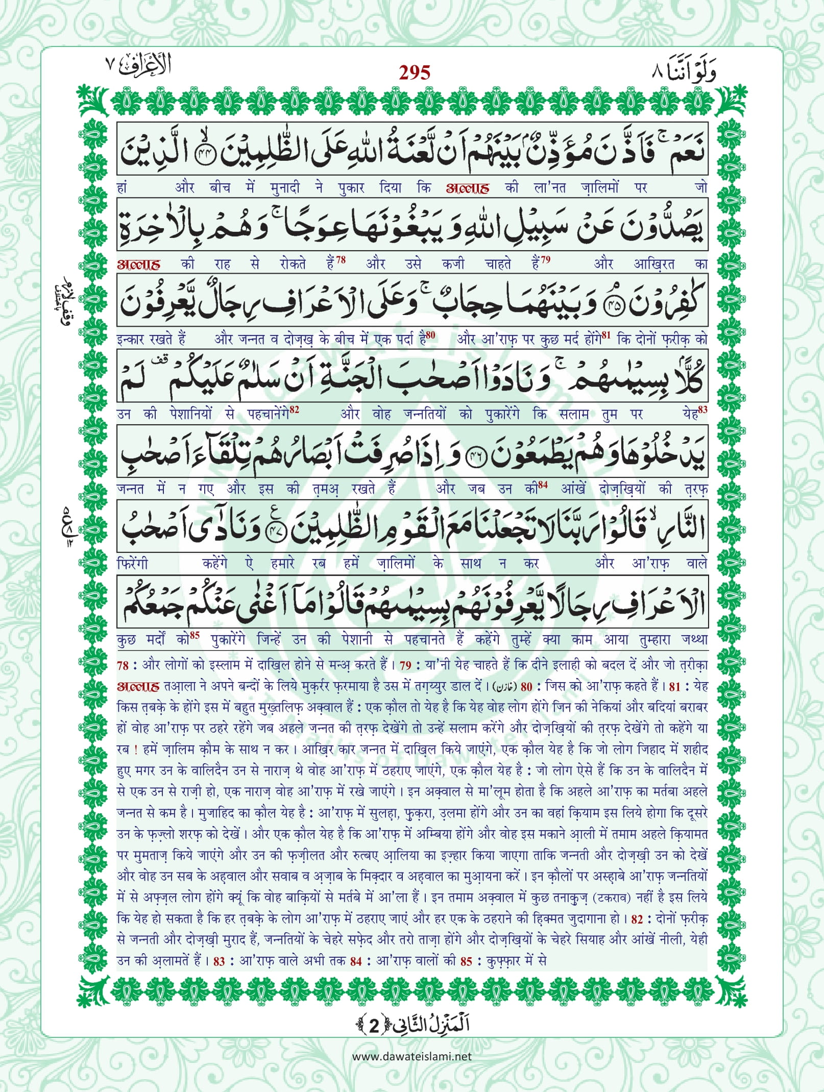 Surah Araf