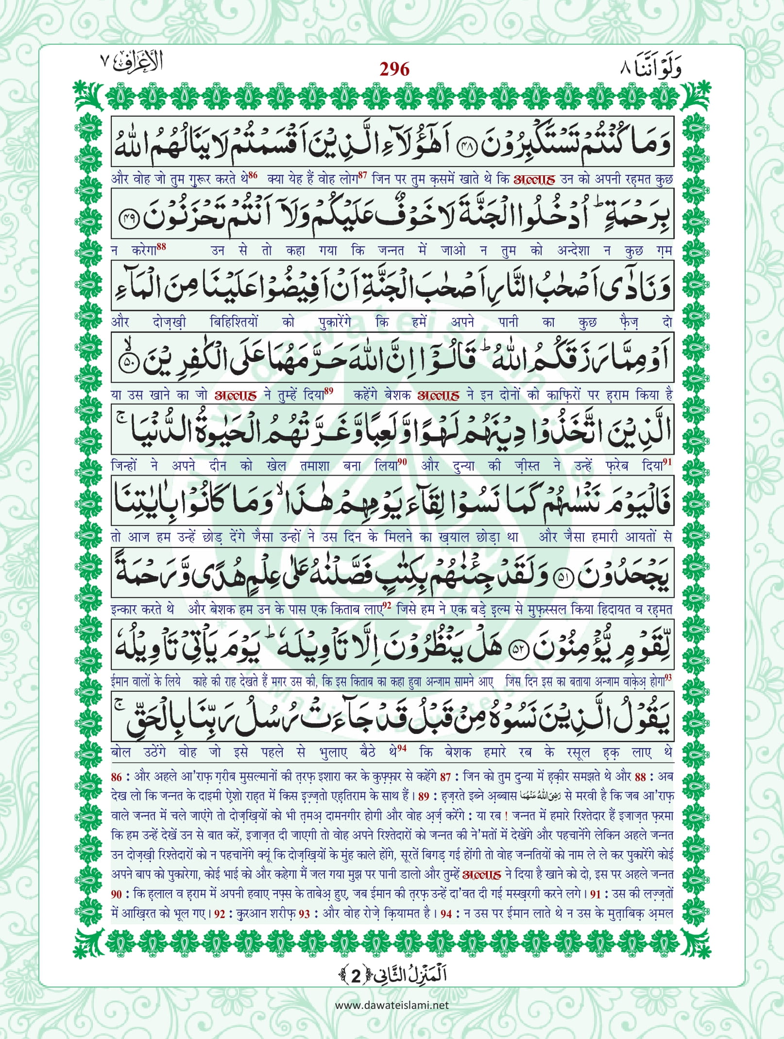 Surah Araf