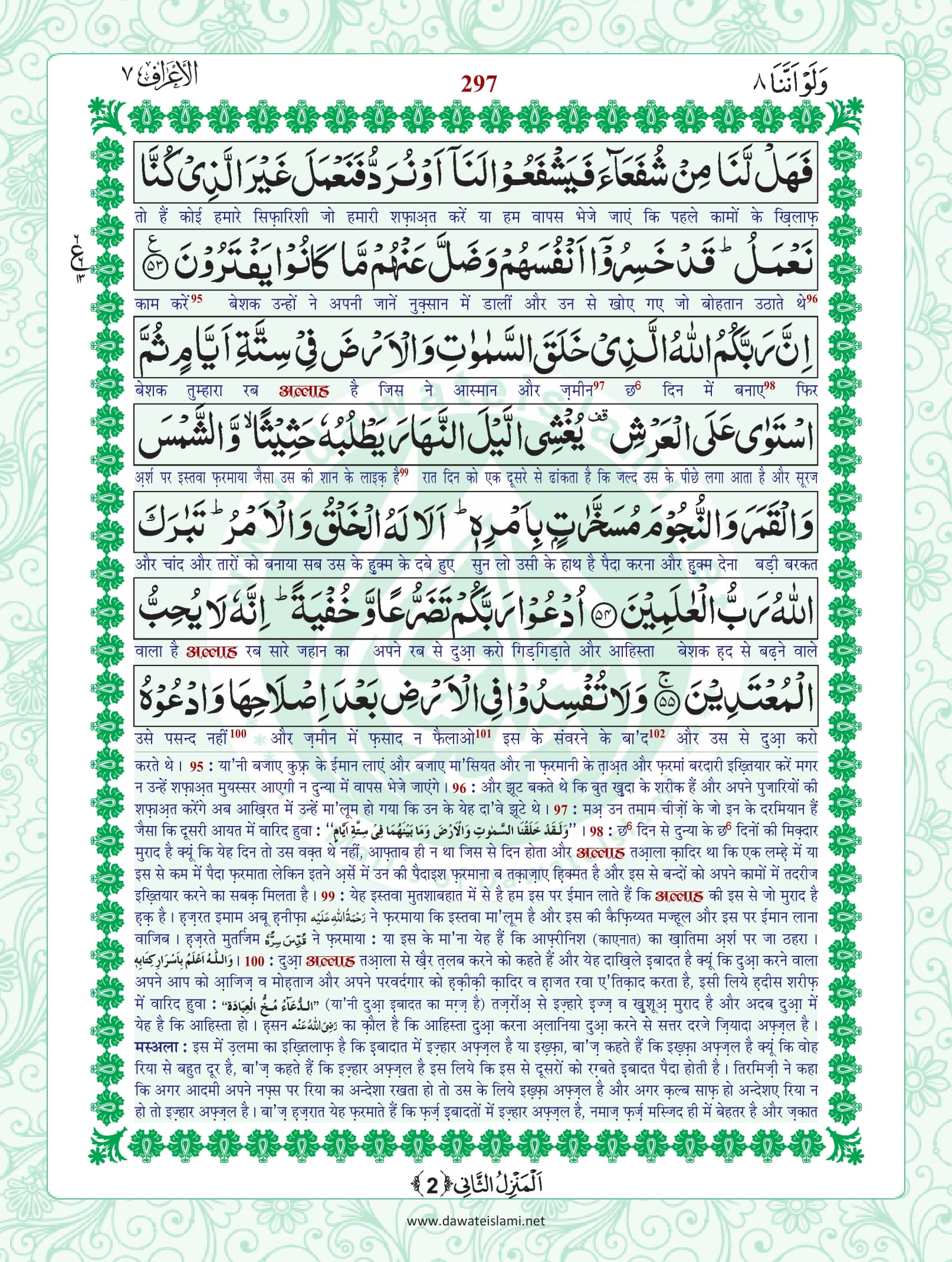 Surah Araf