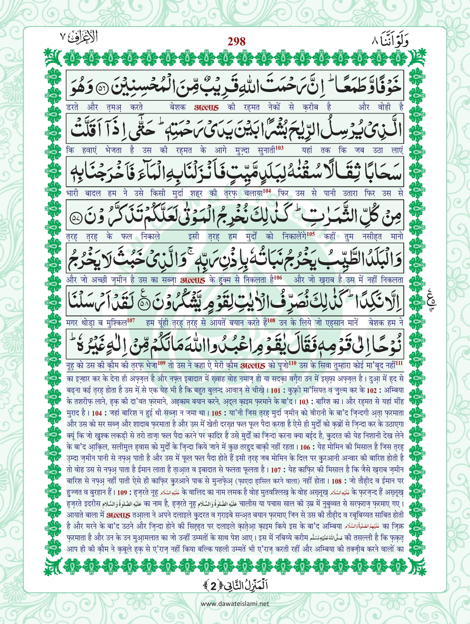 Surah Araf