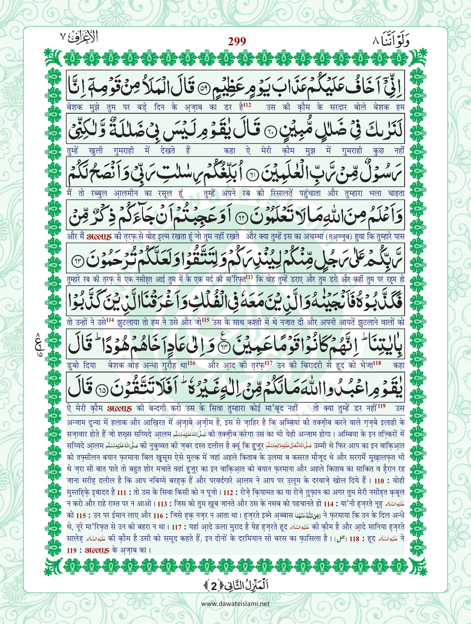 Surah Araf
