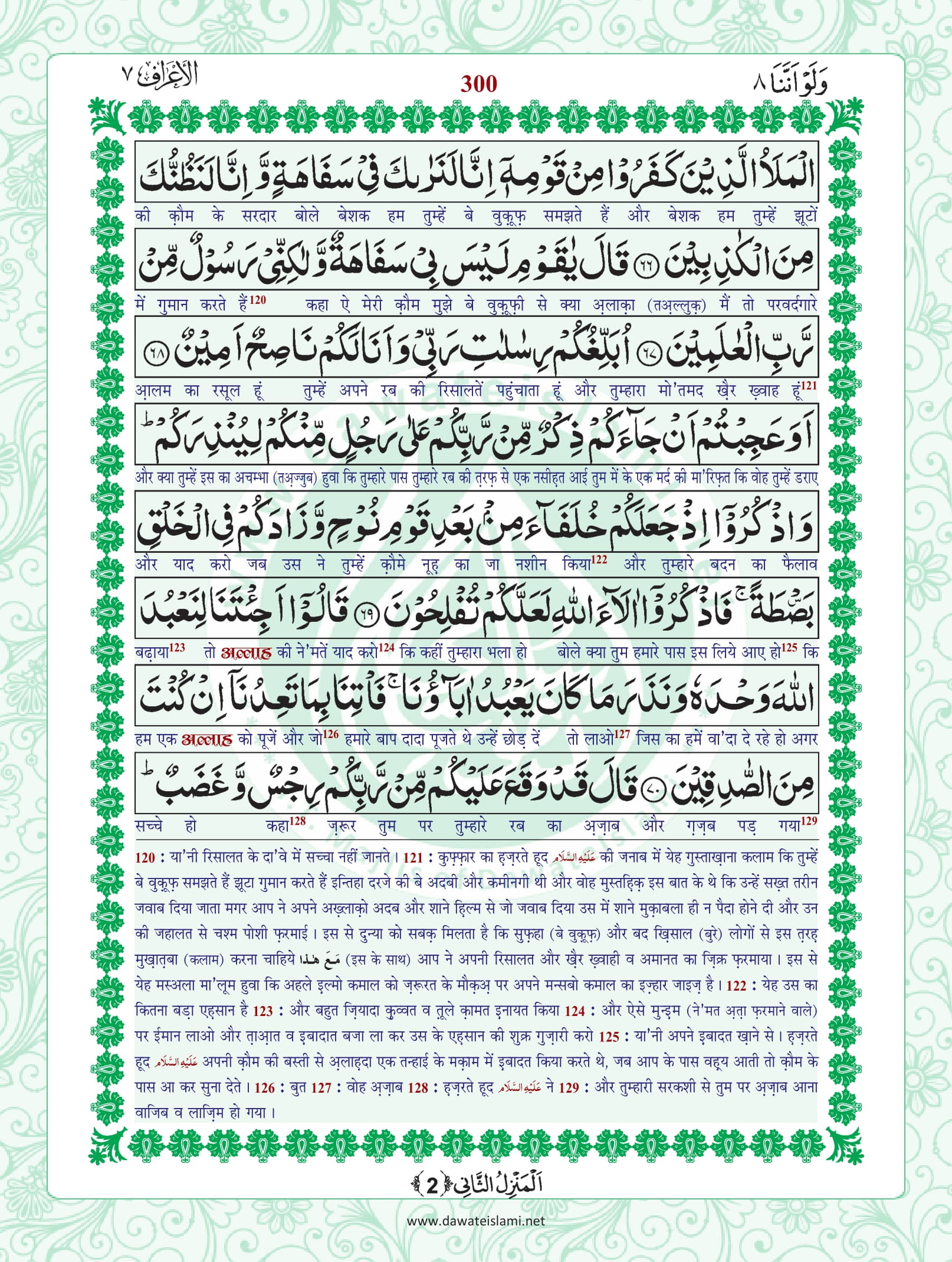 Surah Araf