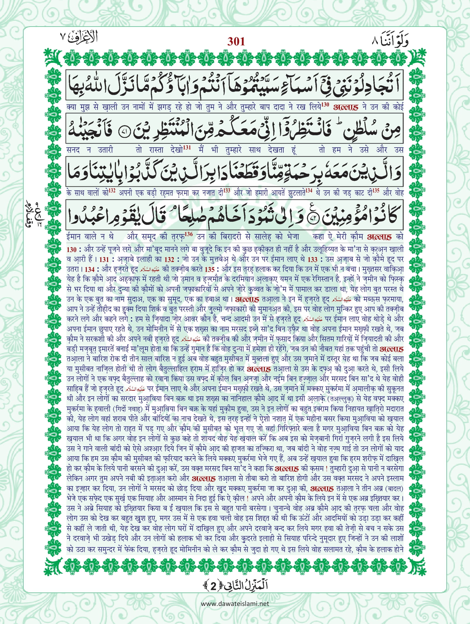 Surah Araf