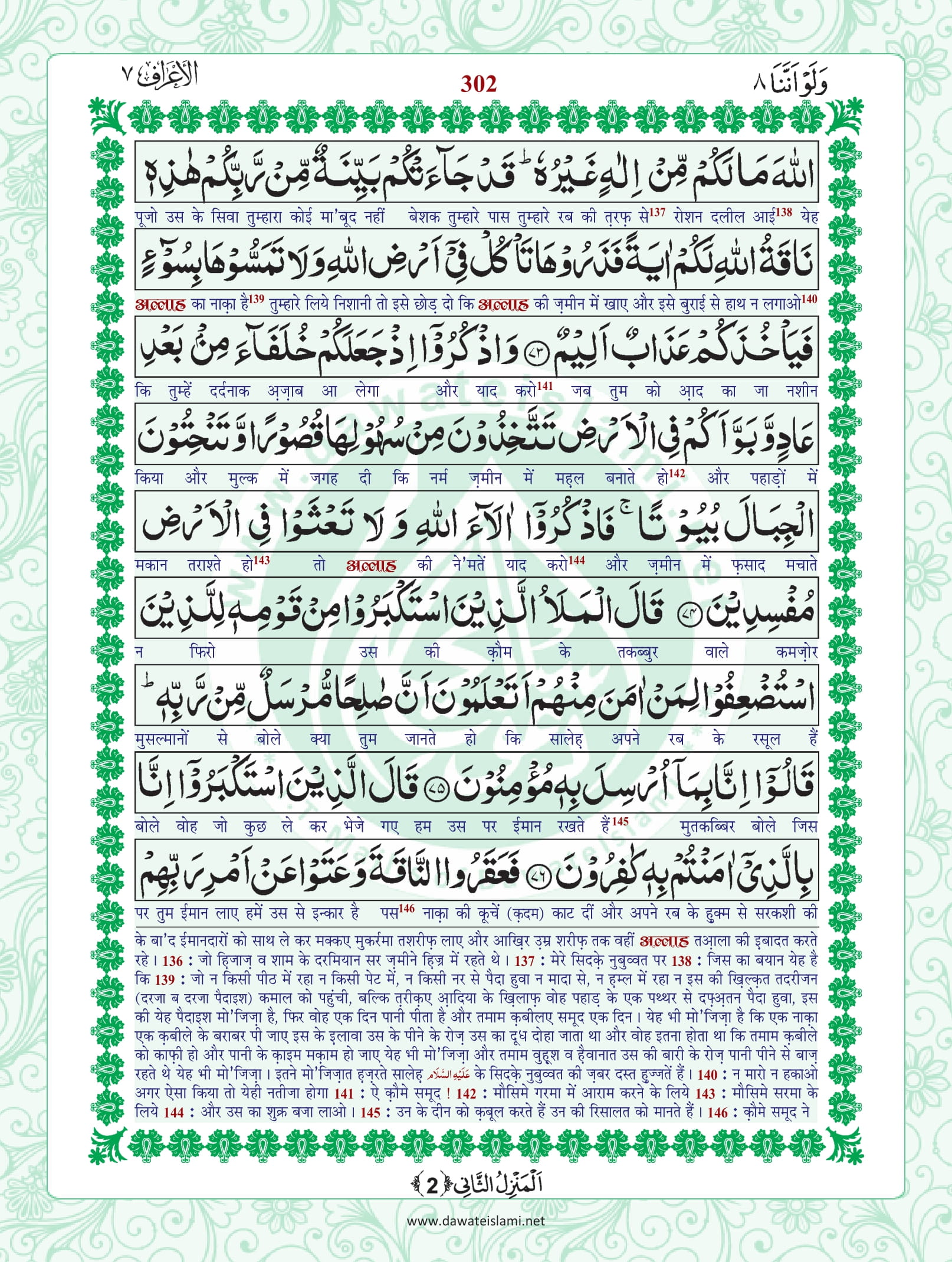 Surah Araf