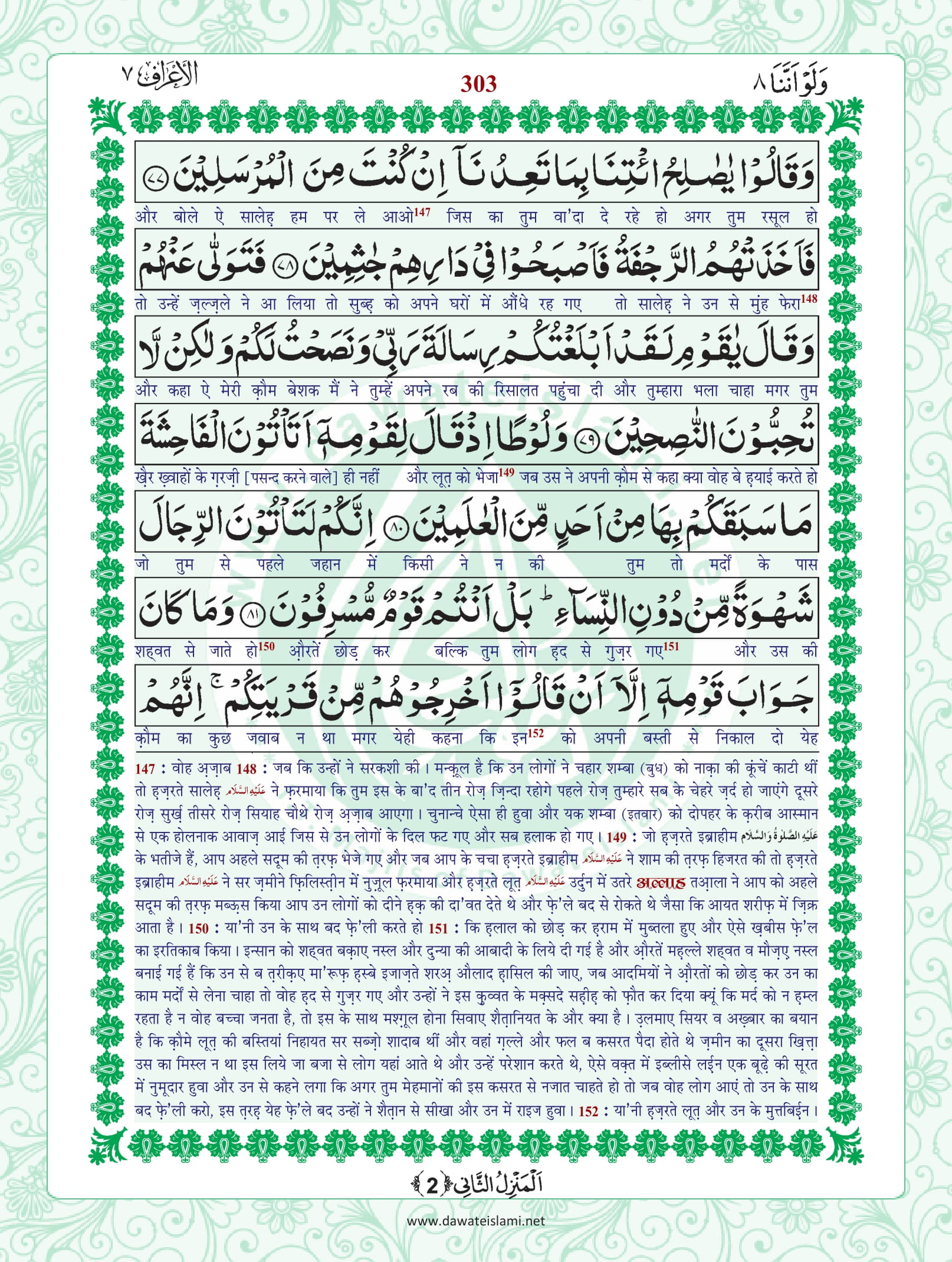Surah Araf