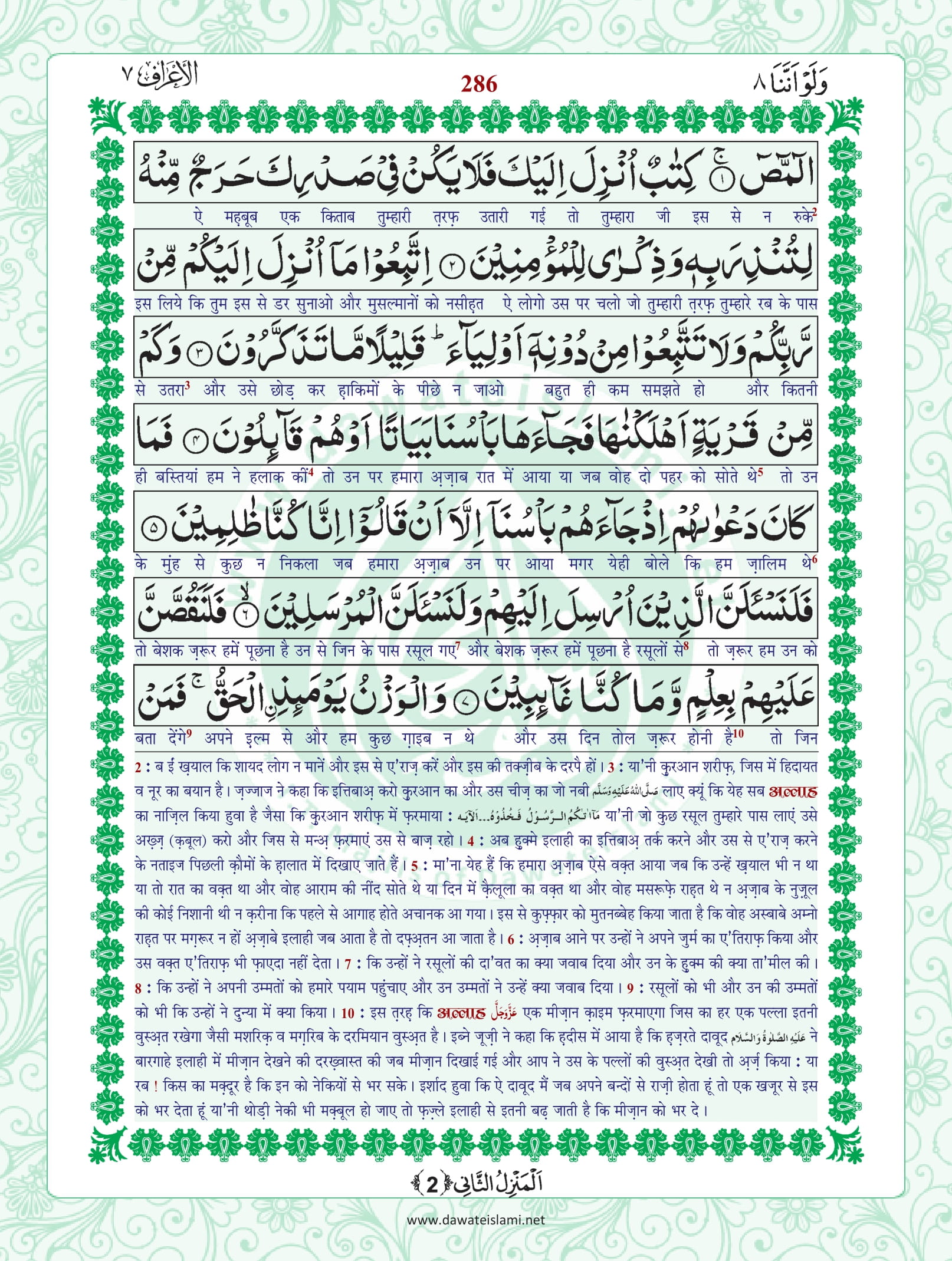 Surah Araf