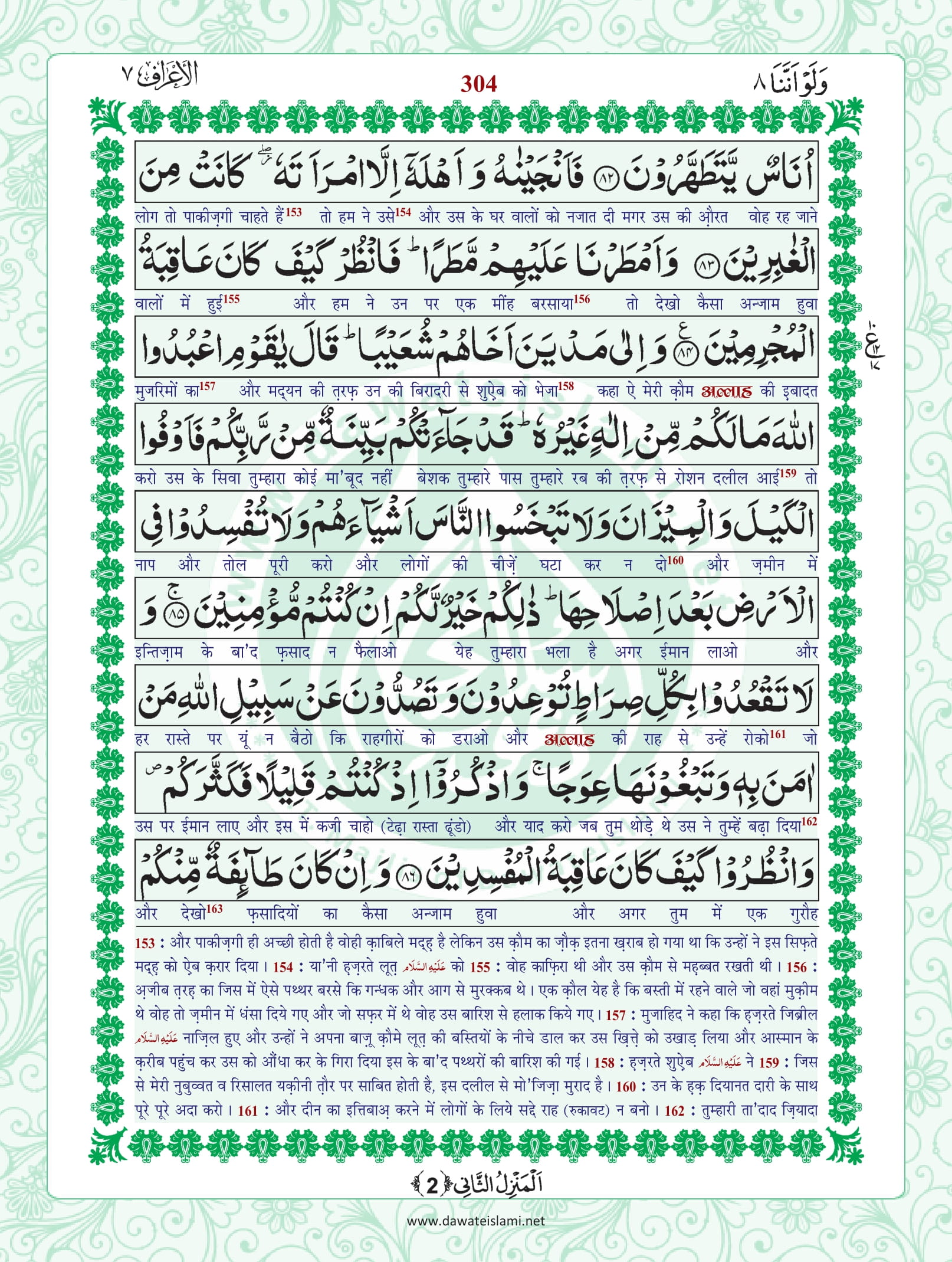 Surah Araf